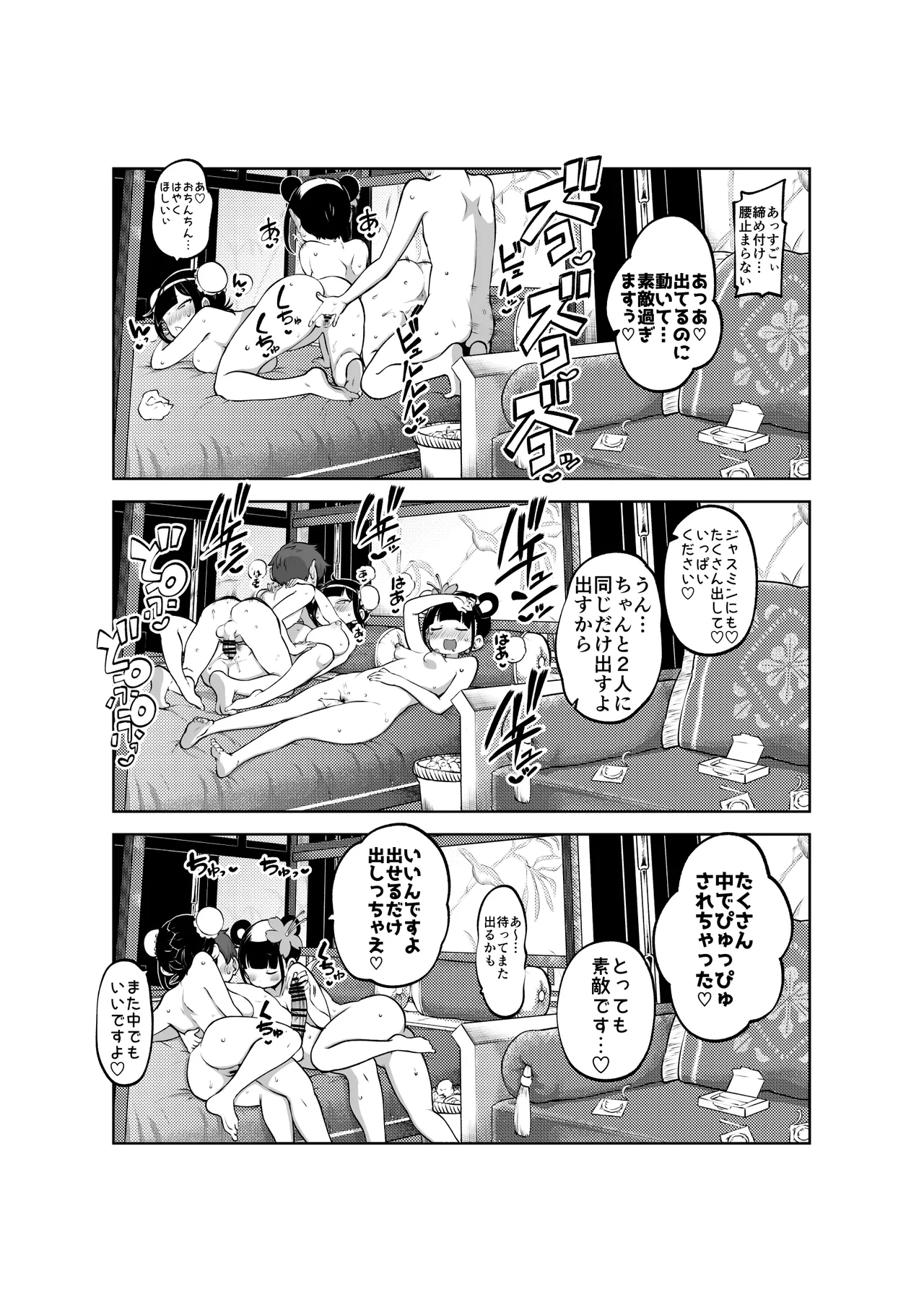 ジャスミンとメイ 無毛差分+メイキング Page.7