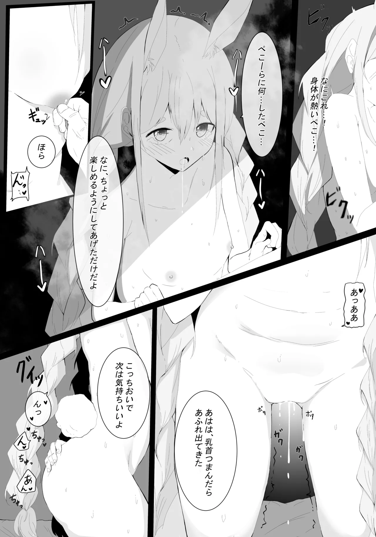 ぺこら催眠アプリわからせ本 Page.11