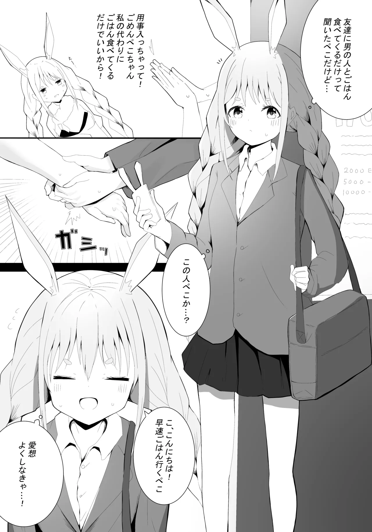 ぺこら催眠アプリわからせ本 Page.2