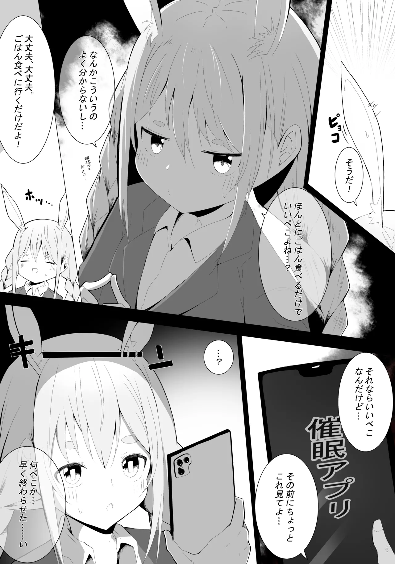 ぺこら催眠アプリわからせ本 Page.3