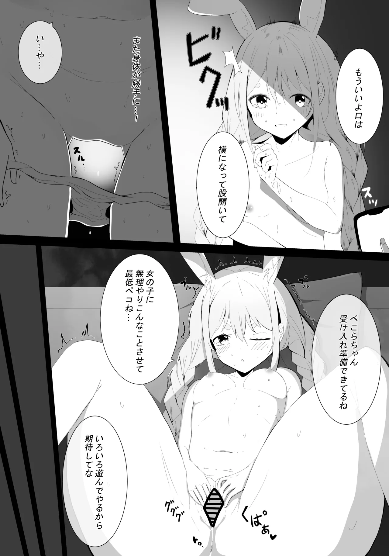 ぺこら催眠アプリわからせ本 Page.7