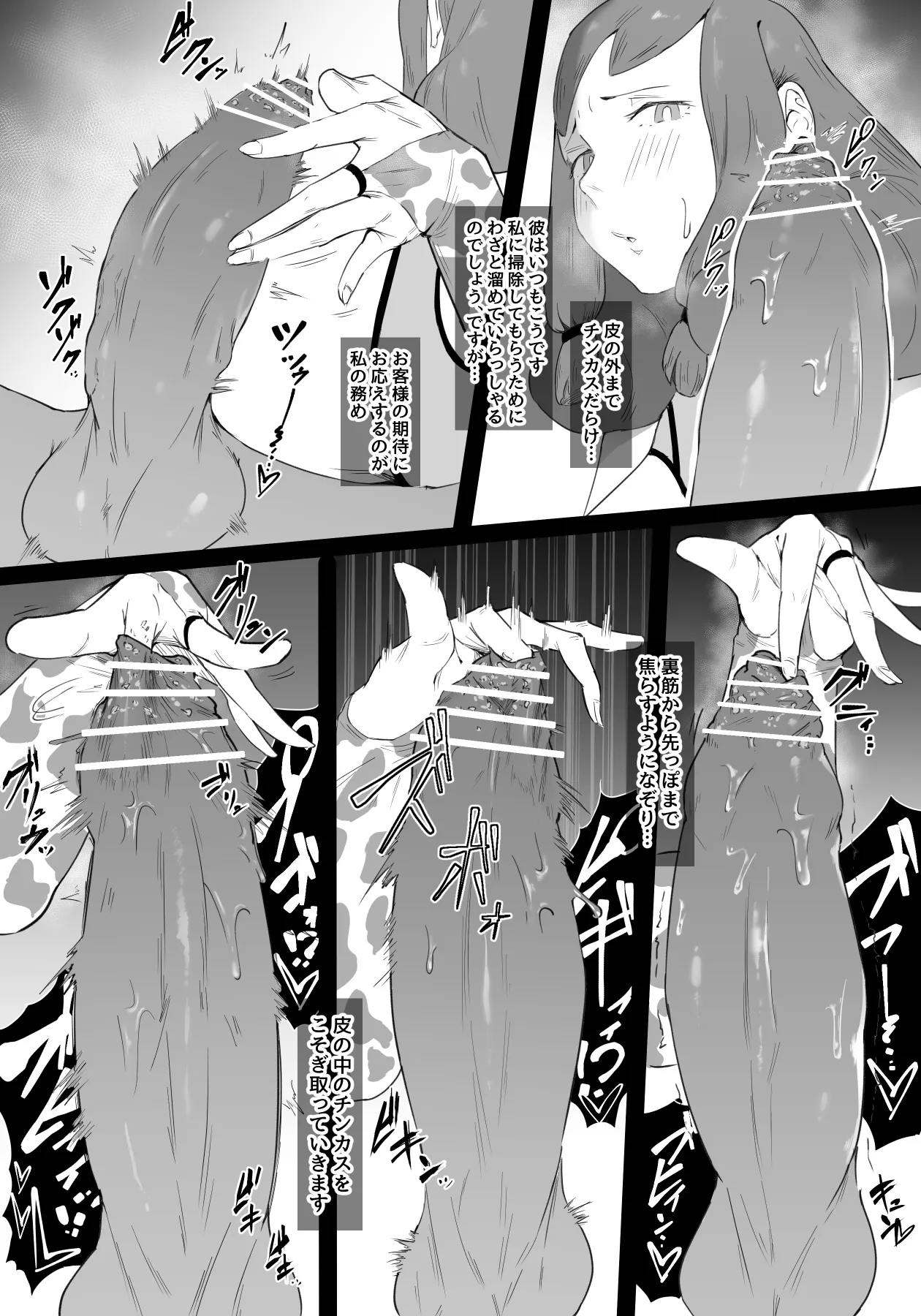 プリセラ姫の受難 前編 Page.7