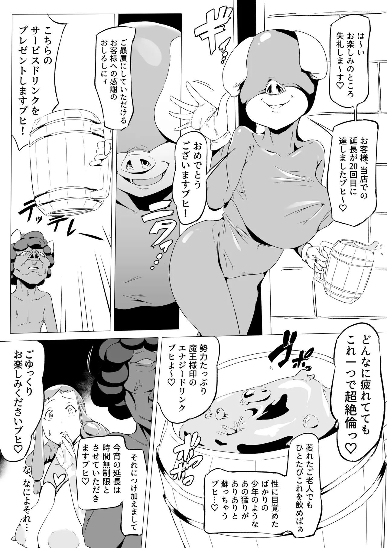 プリセラの受難その2 〜中編〜 Page.20
