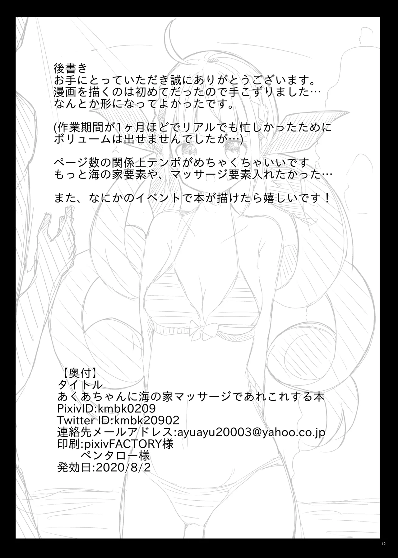 あくあちゃんに海の家マッサージであれこれする本 Page.13