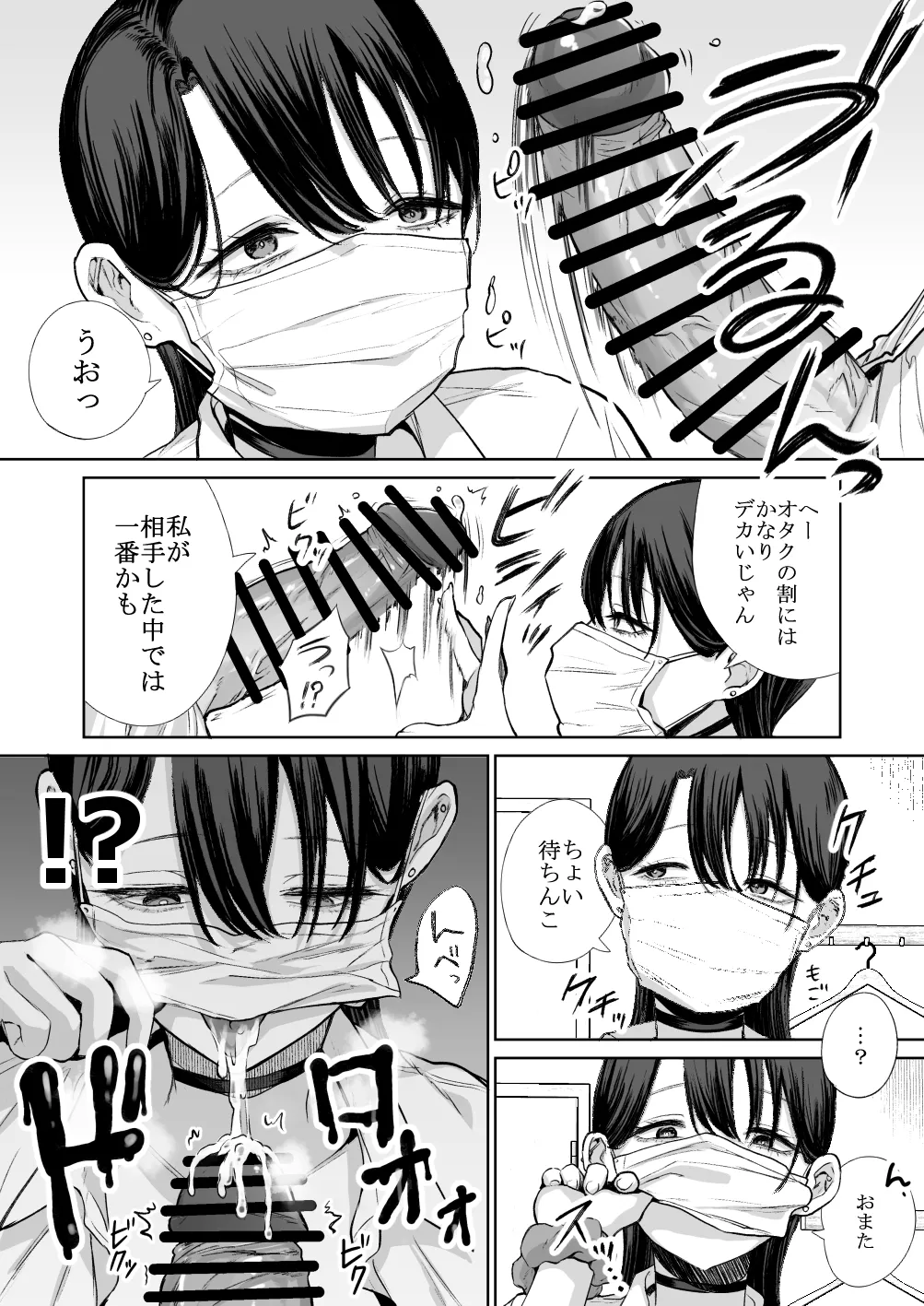 オタクの僕にも中出しさせてくれる優しいヤリマンビッチギャル Page.10