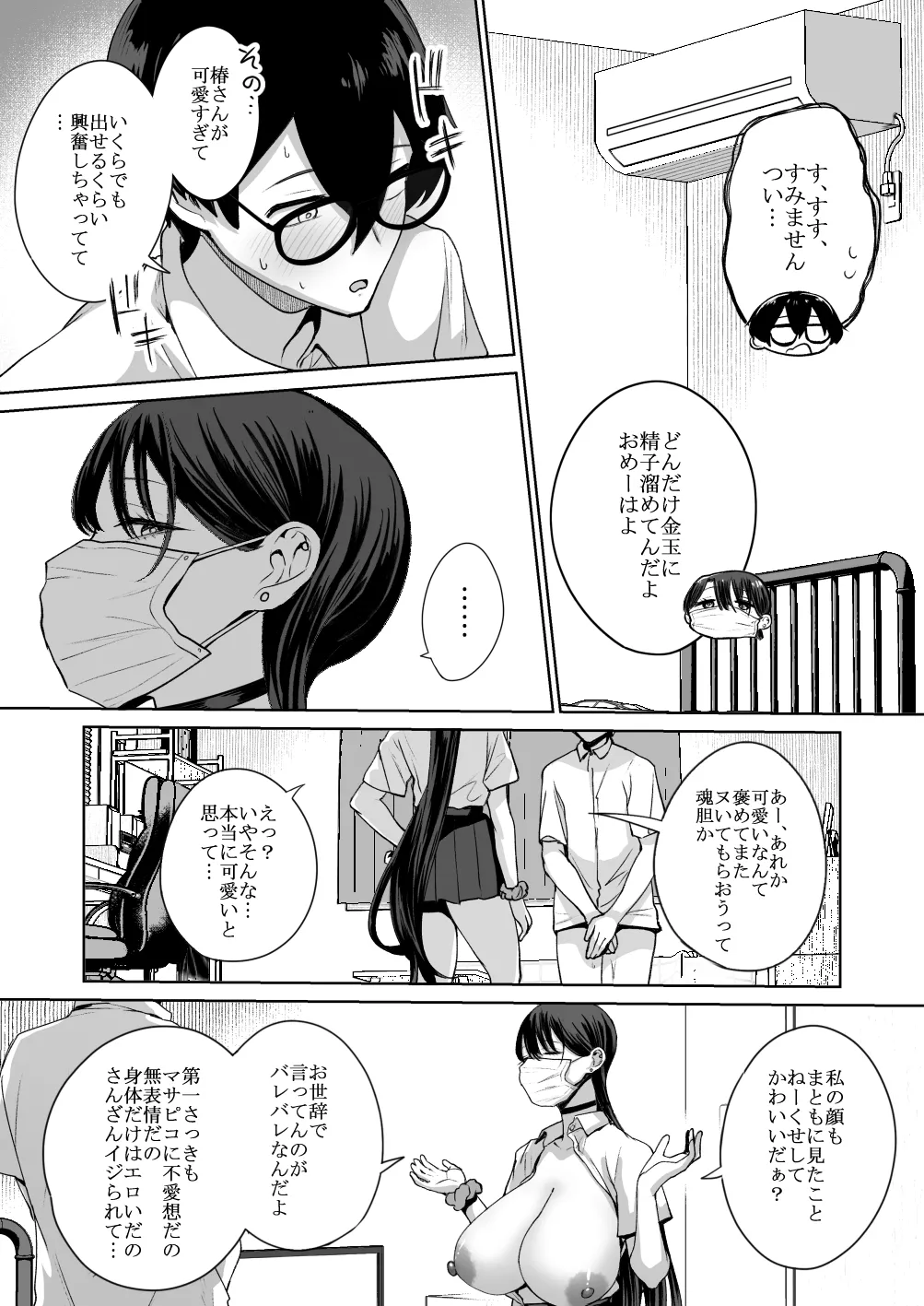 オタクの僕にも中出しさせてくれる優しいヤリマンビッチギャル Page.19