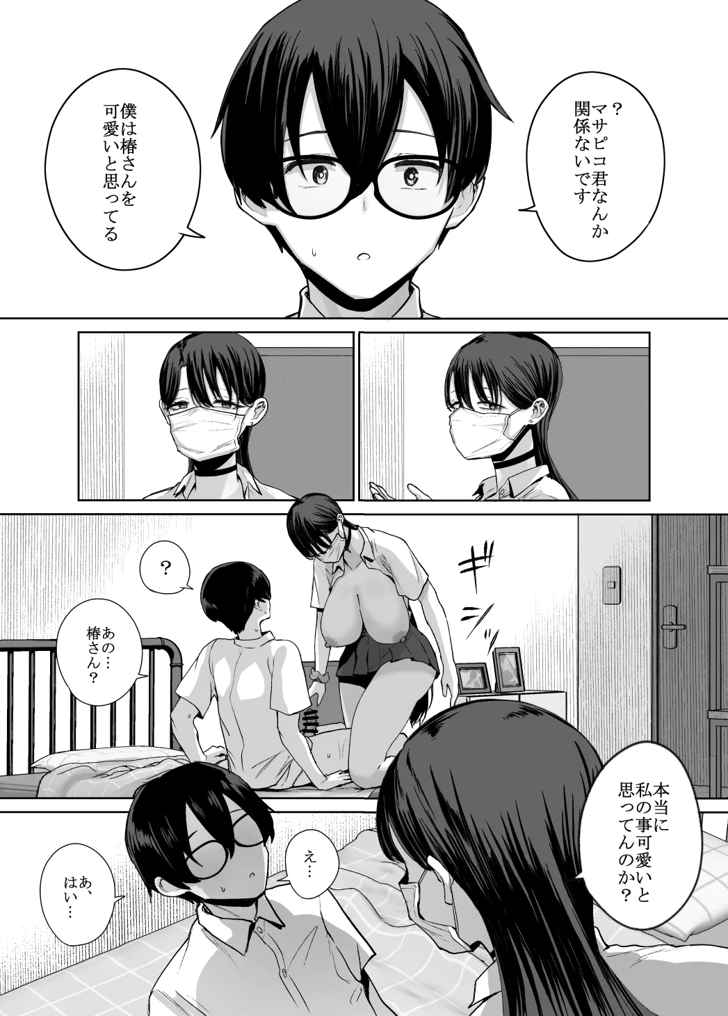 オタクの僕にも中出しさせてくれる優しいヤリマンビッチギャル Page.20