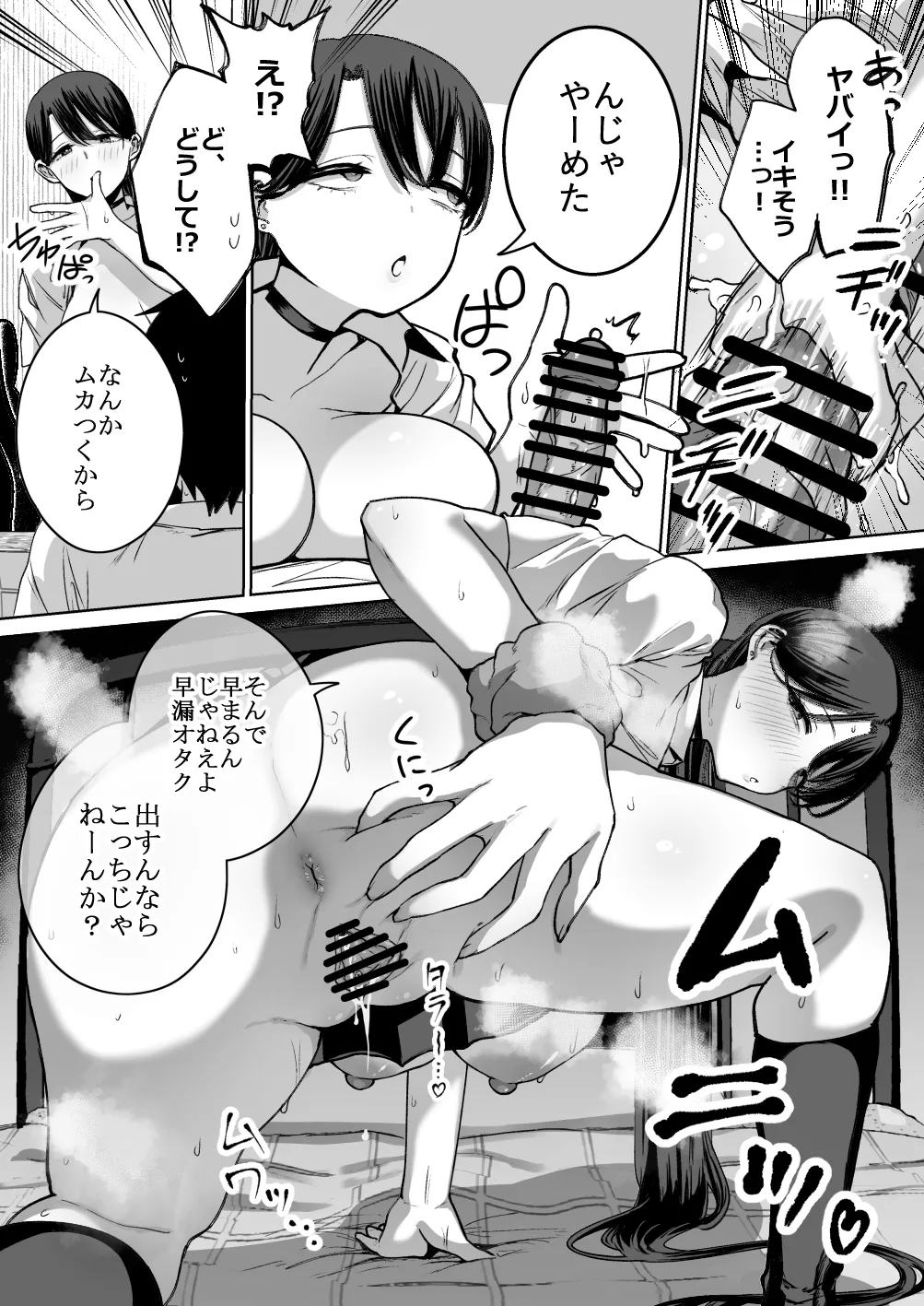 オタクの僕にも中出しさせてくれる優しいヤリマンビッチギャル Page.36