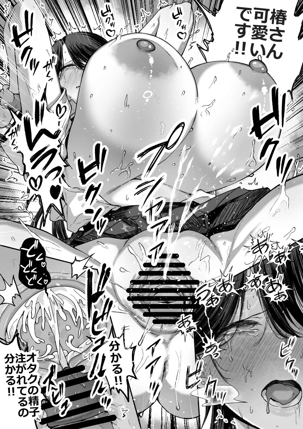 オタクの僕にも中出しさせてくれる優しいヤリマンビッチギャル Page.45