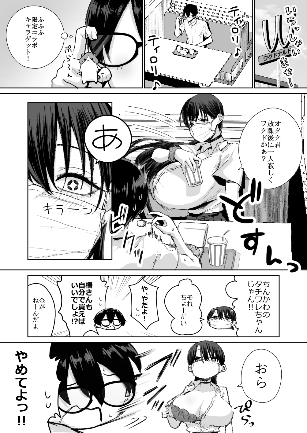 オタクの僕にも中出しさせてくれる優しいヤリマンビッチギャル Page.7