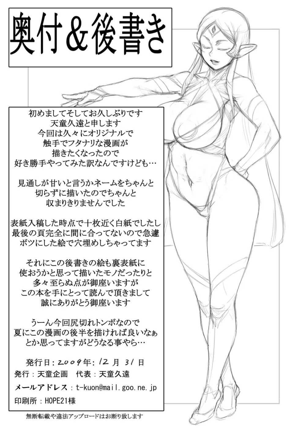 贄姫と騎士 Page.22
