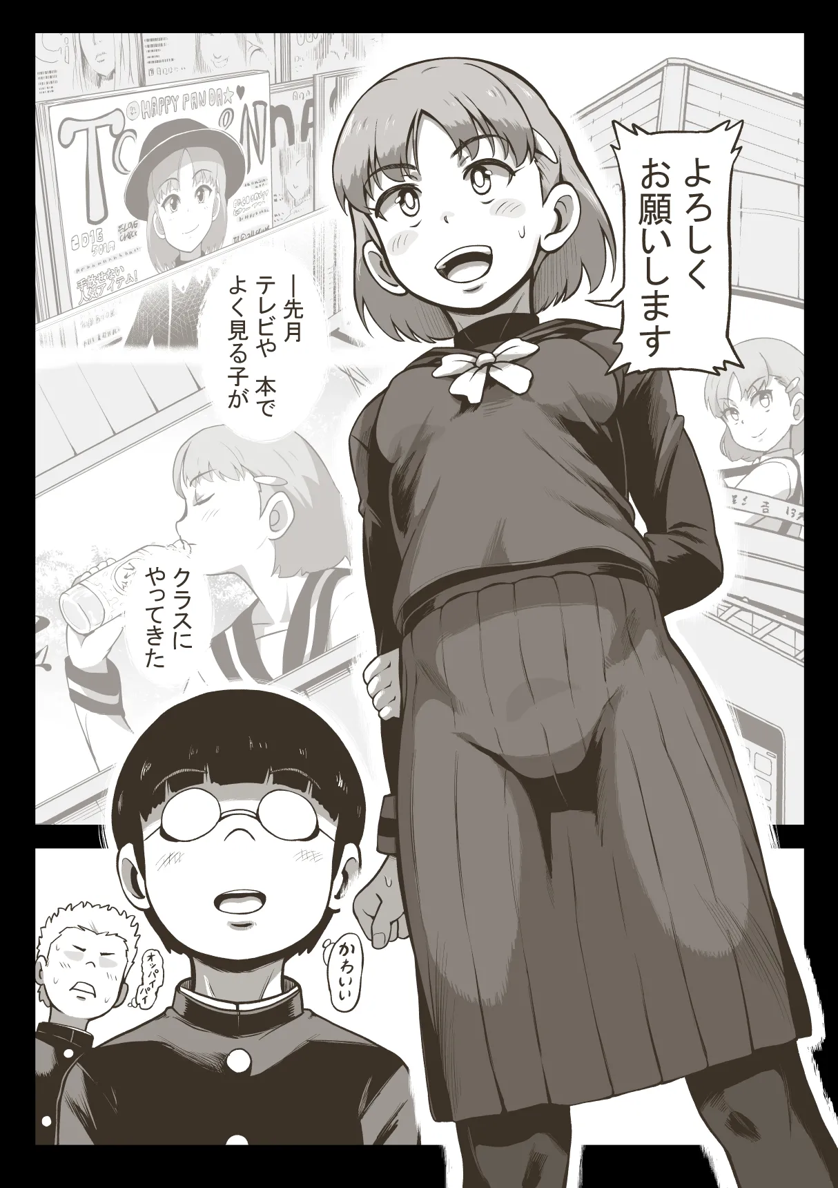 アイドル少女 1限目の体育② Page.2