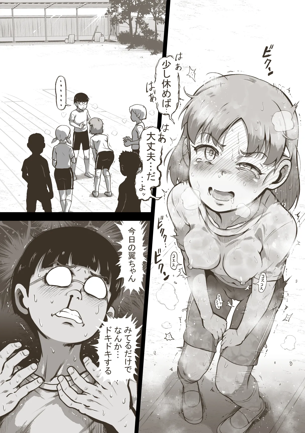 アイドル少女 1限目の体育② Page.3