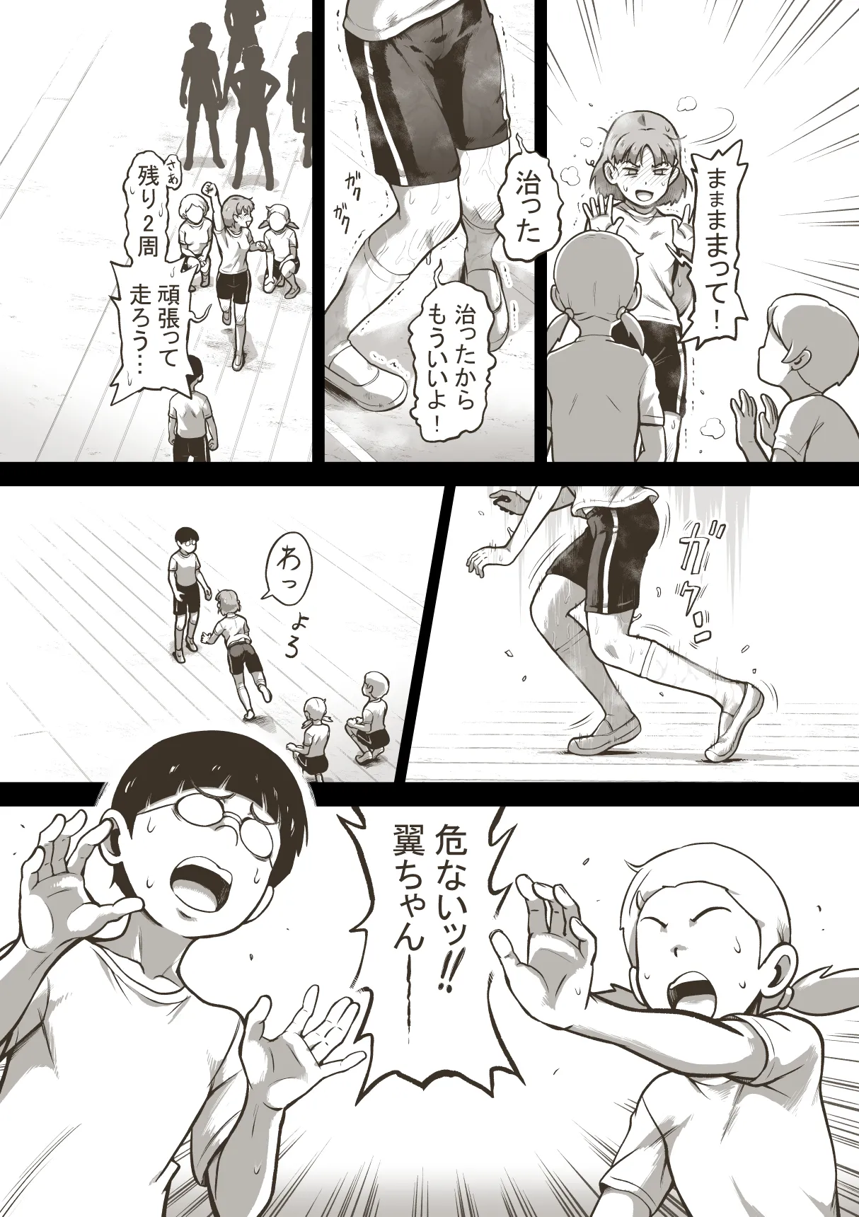 アイドル少女 1限目の体育② Page.5