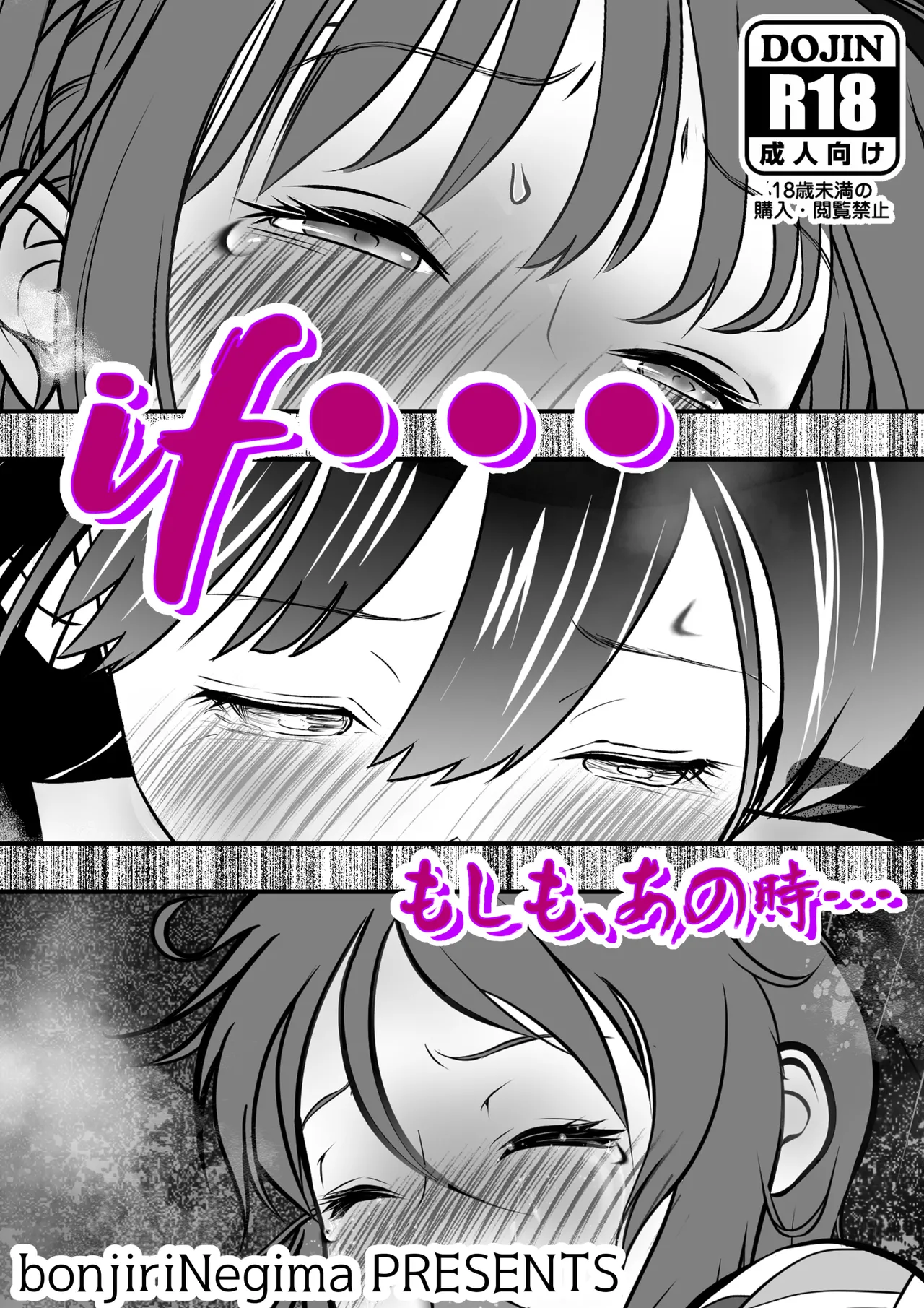 if…もしもあの時…
