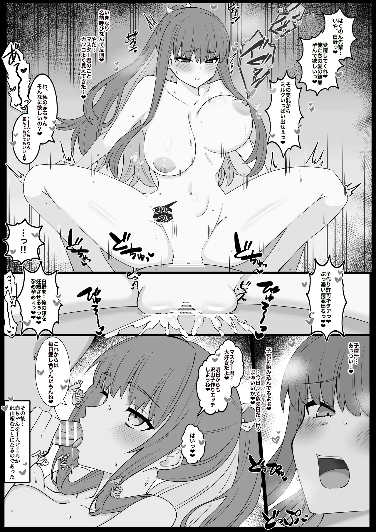 『魔性な先輩、後輩に墜つ❤︎』 Page.3