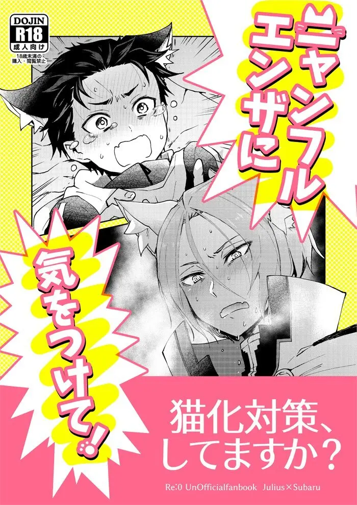 ニャンフルエンザに気をつけて!