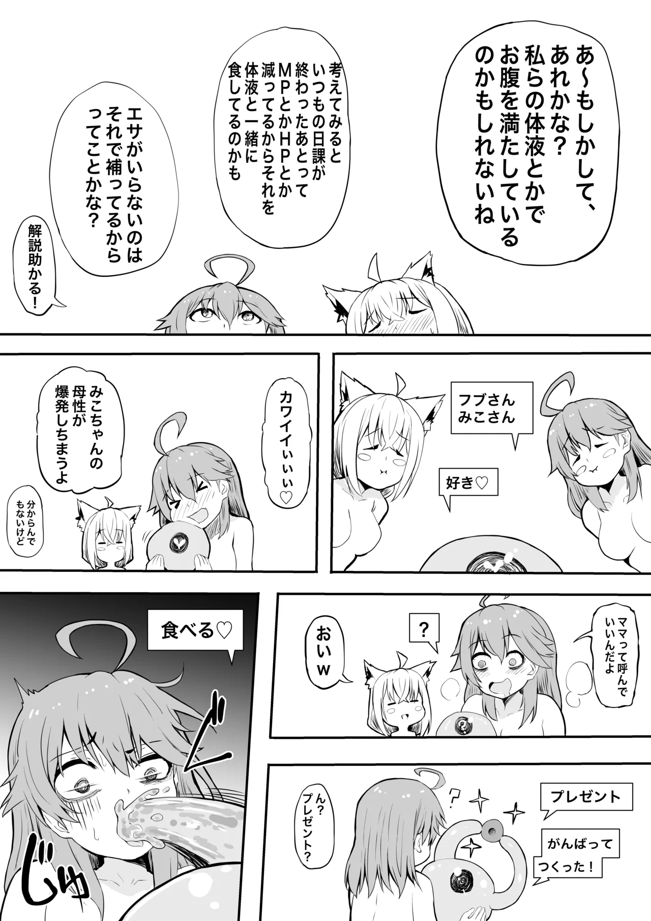 fbmkスライム(プレゼント編)1 Page.2