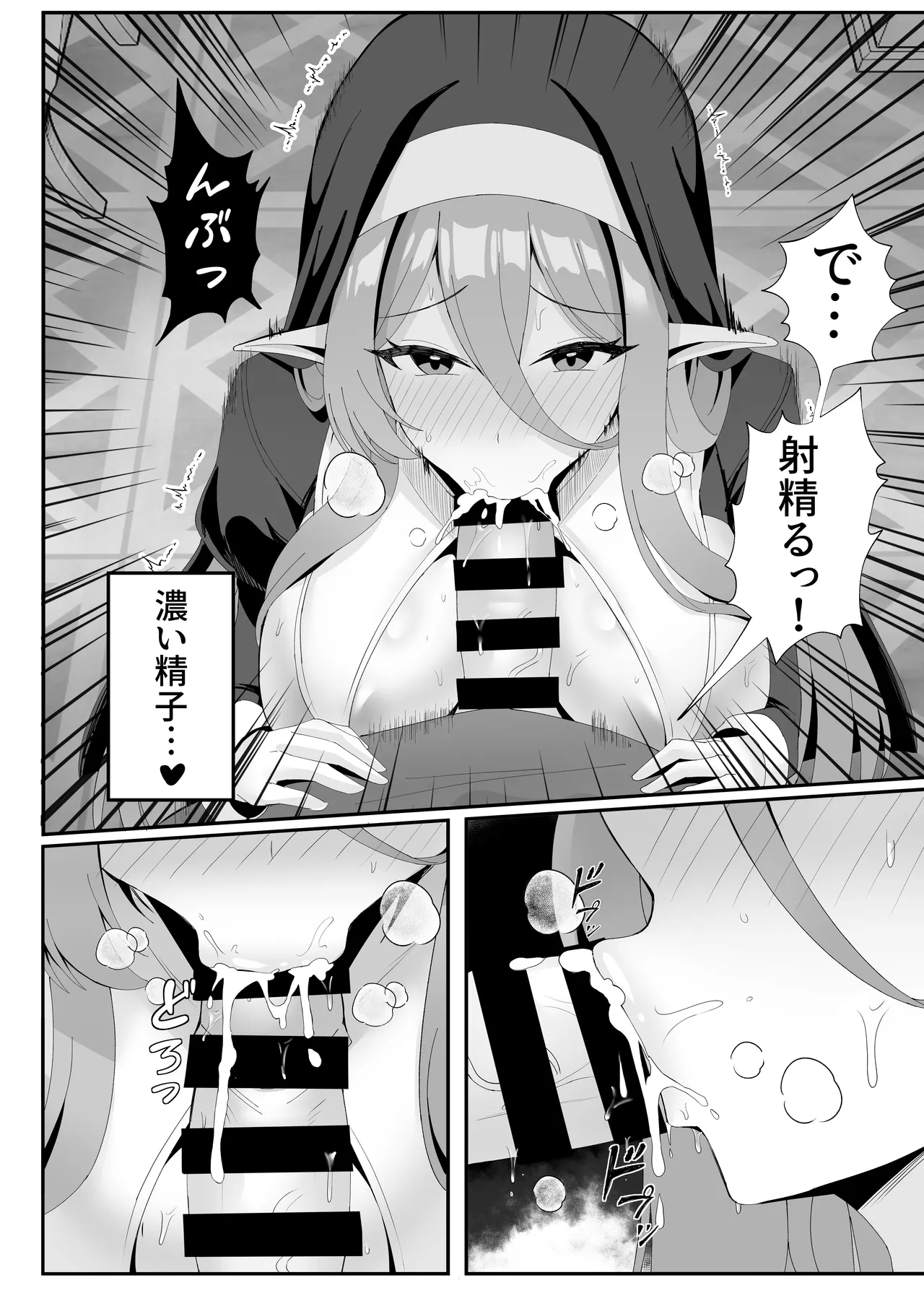 発情期が来たエルフのシスターさん Page.15