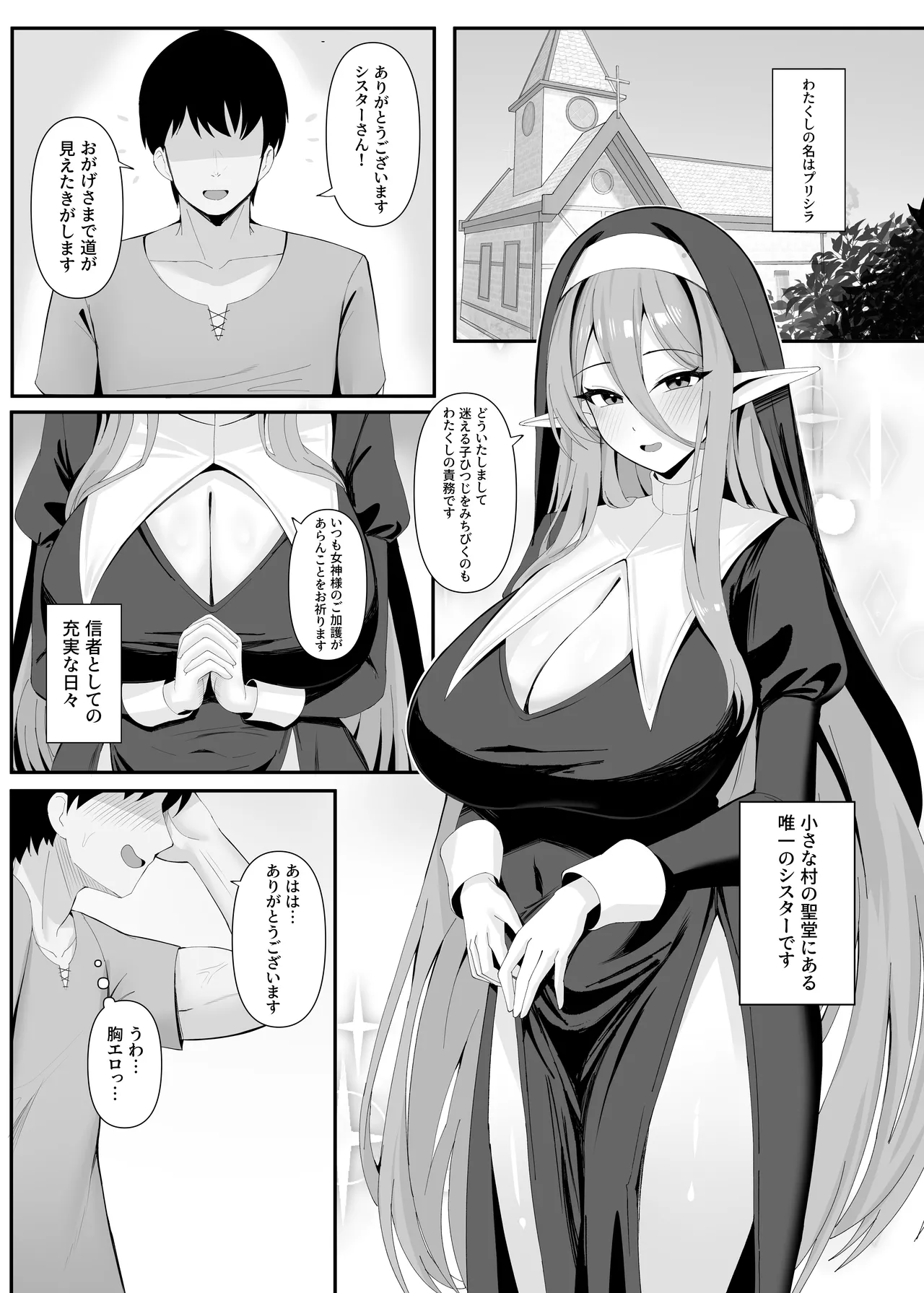 発情期が来たエルフのシスターさん Page.2