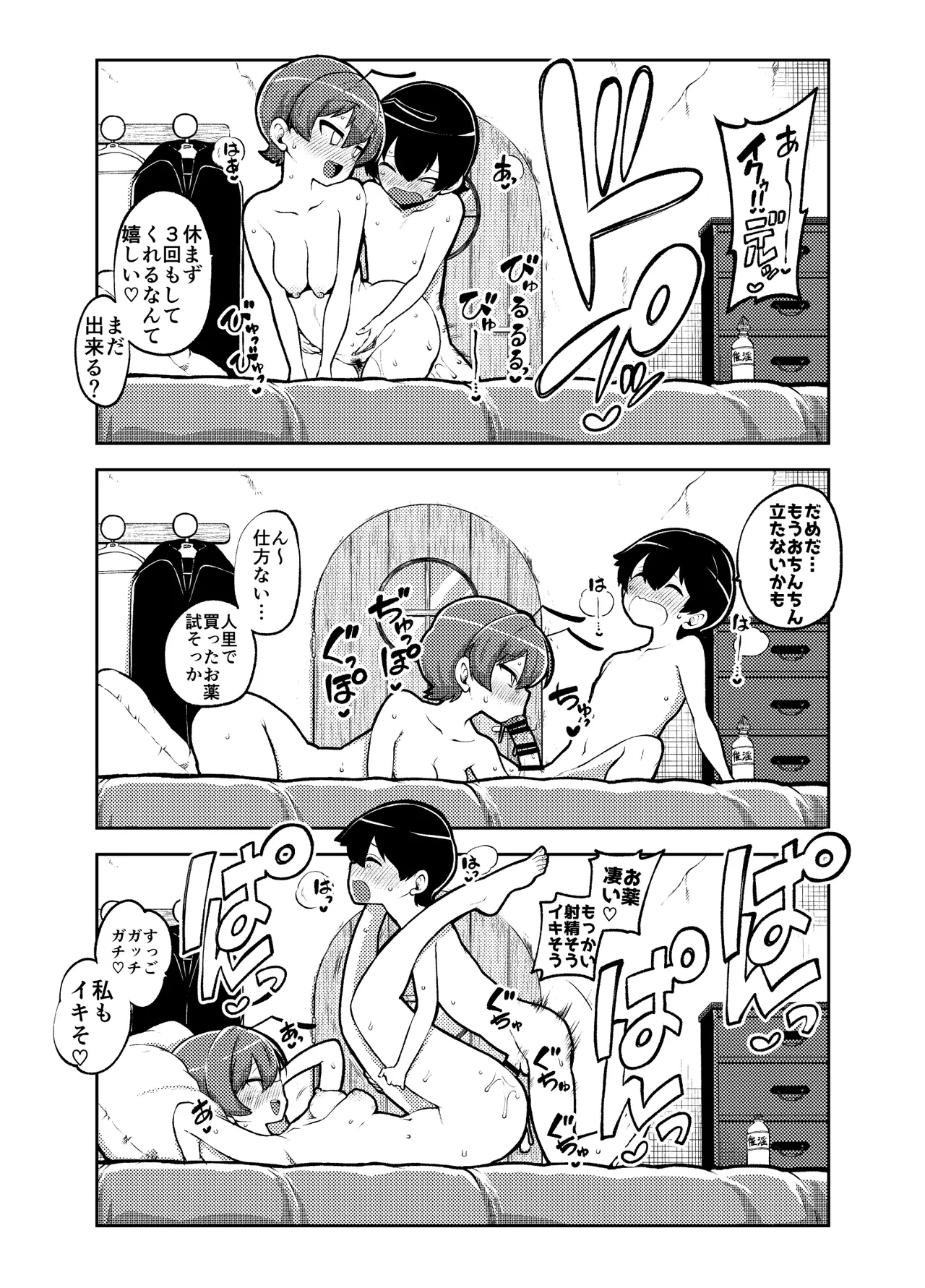 交尾したいリグル Page.18