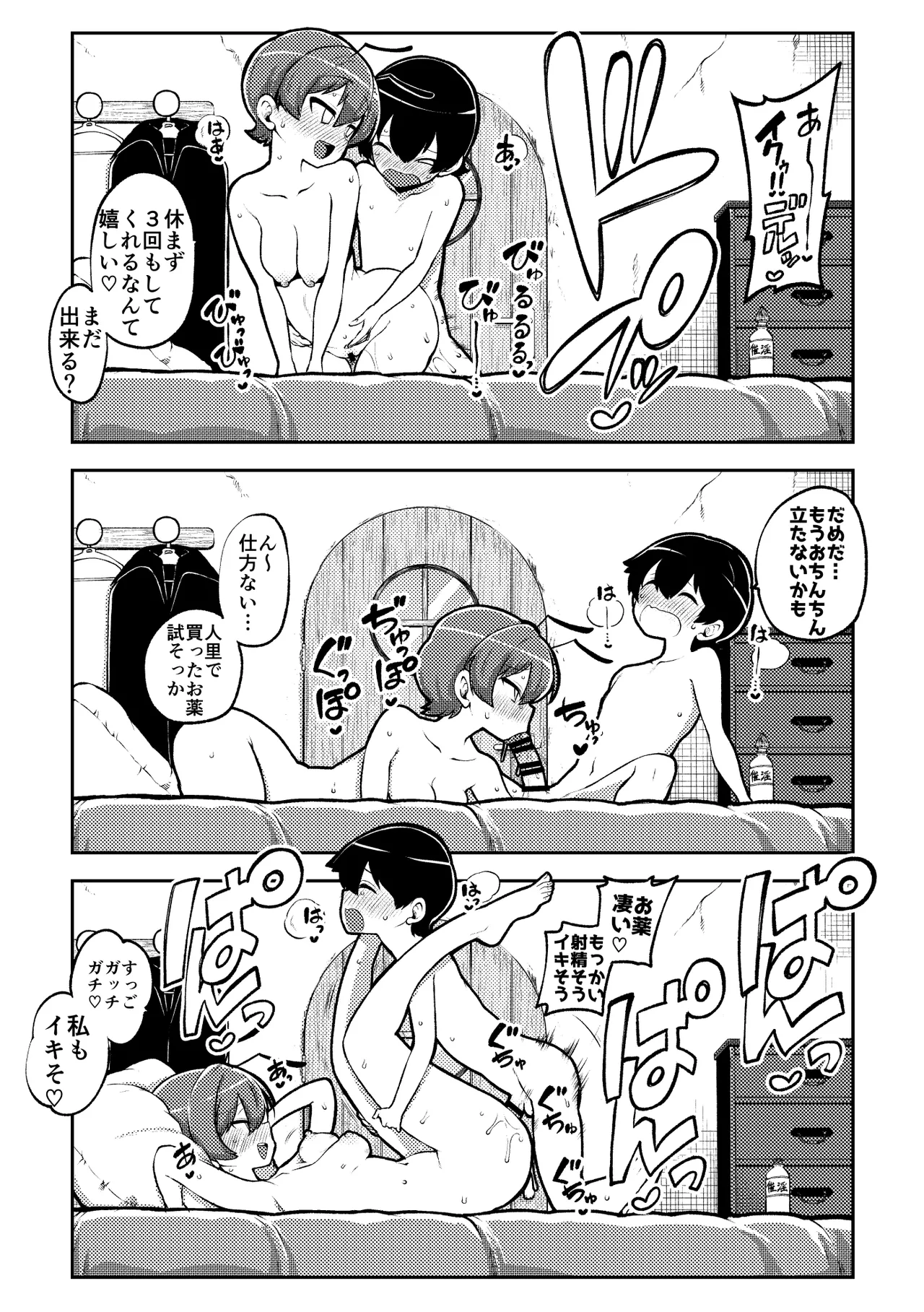 交尾したいリグル Page.22