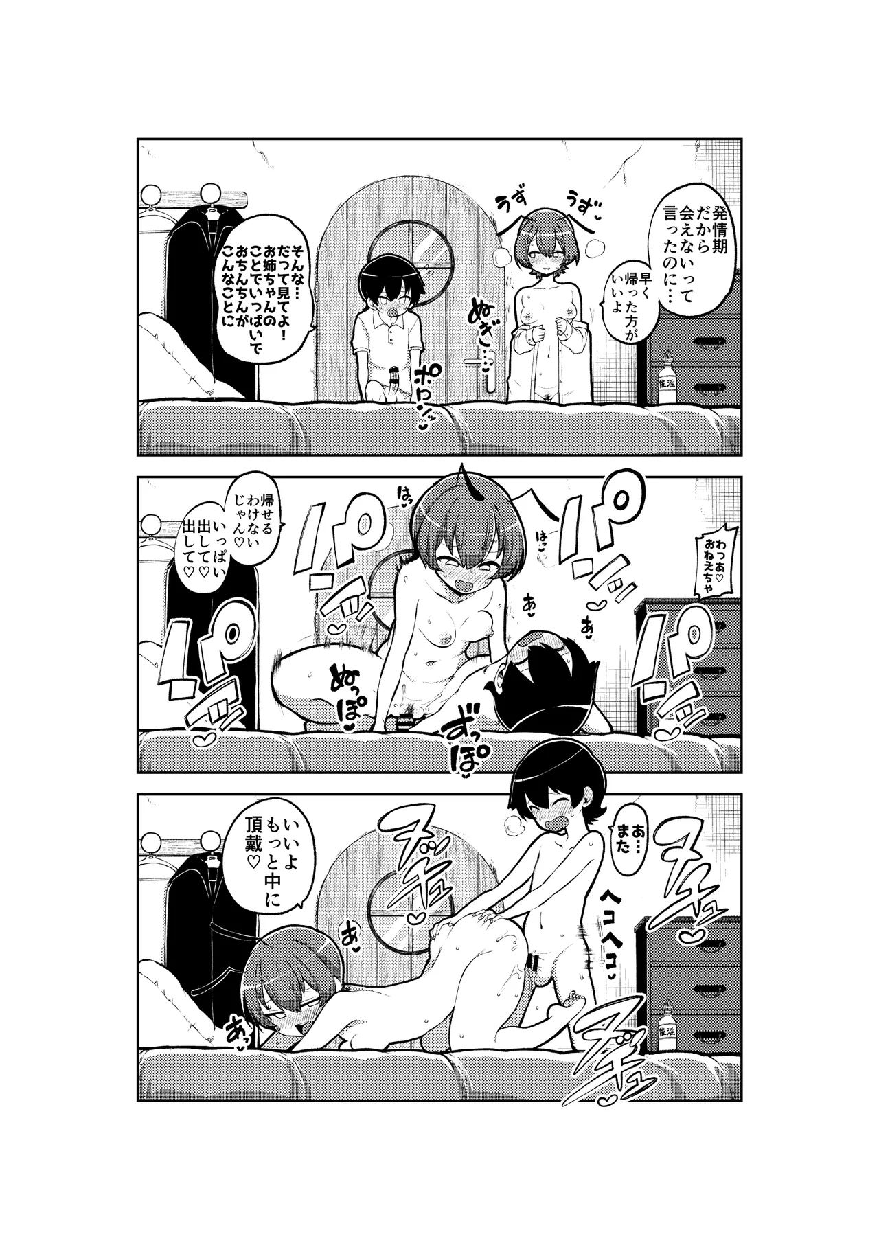 交尾したいリグル Page.25