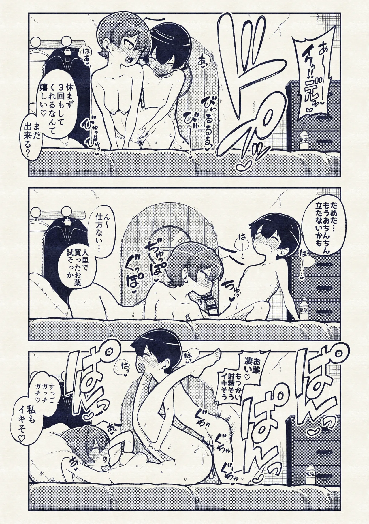 交尾したいリグル Page.30