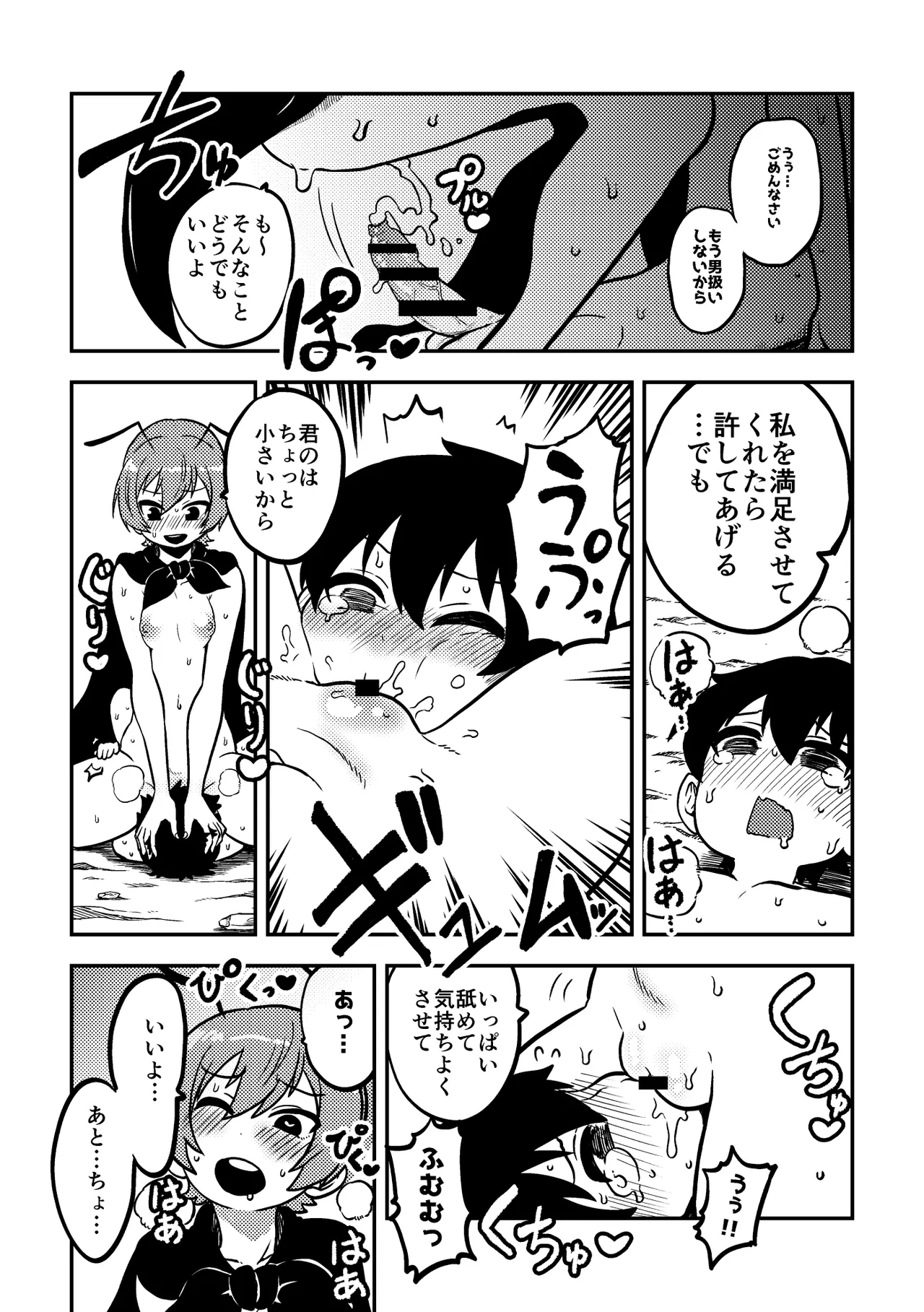 交尾したいリグル Page.4