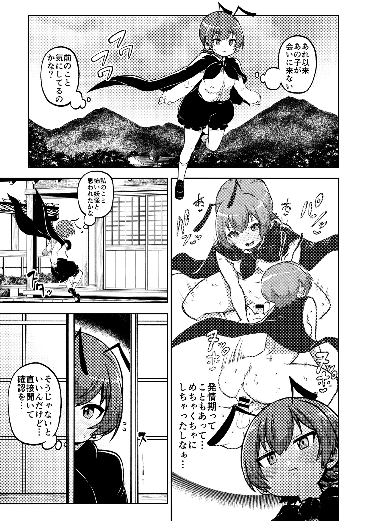交尾したいリグル Page.8