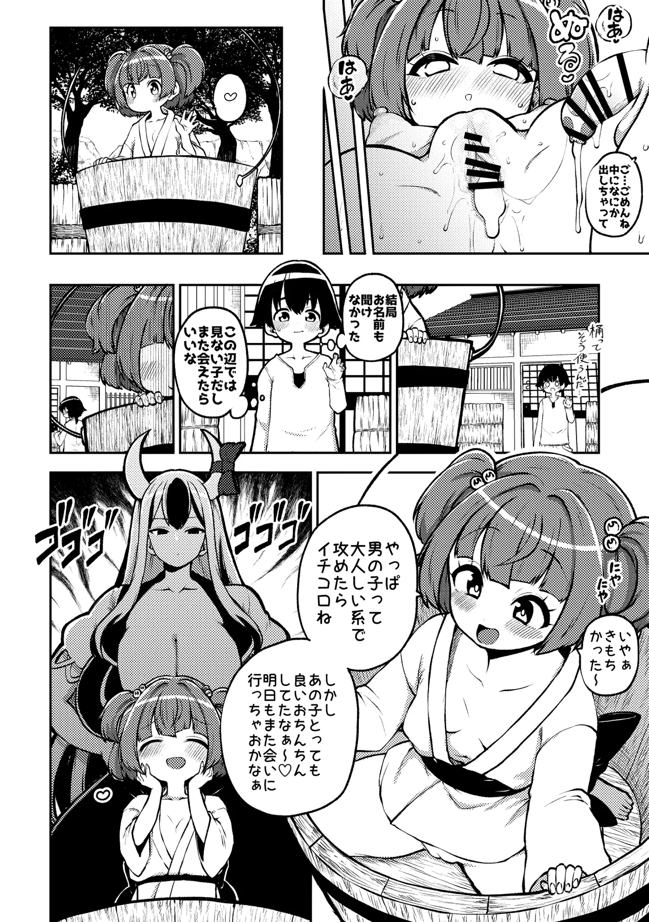 地上にハンティングにやってきたキスメ Page.12