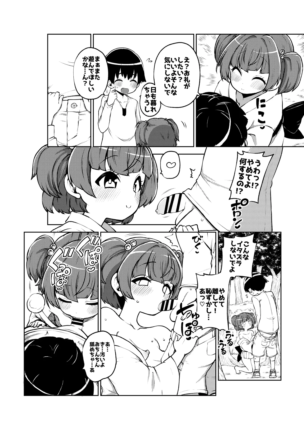 地上にハンティングにやってきたキスメ Page.14