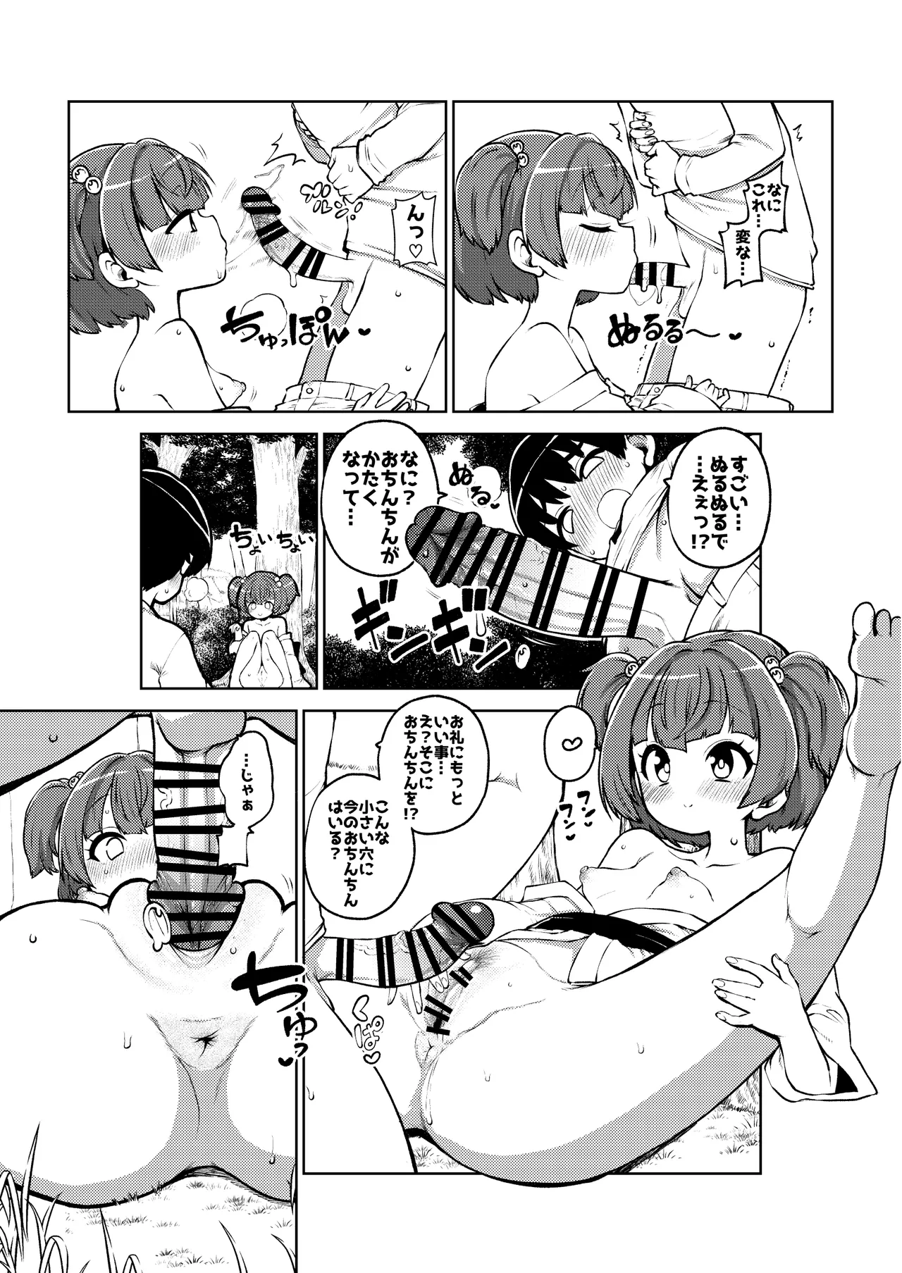 地上にハンティングにやってきたキスメ Page.15