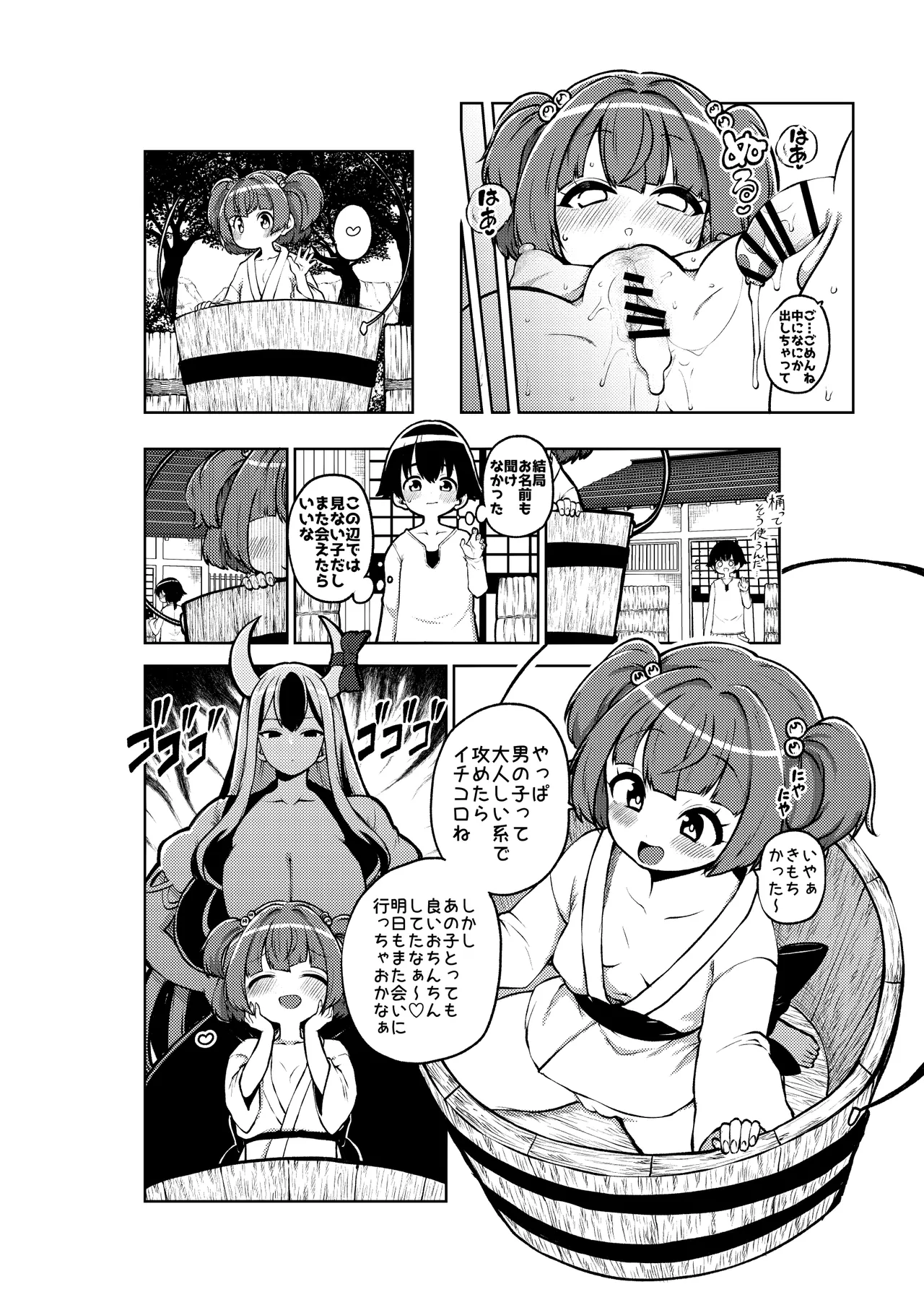 地上にハンティングにやってきたキスメ Page.18