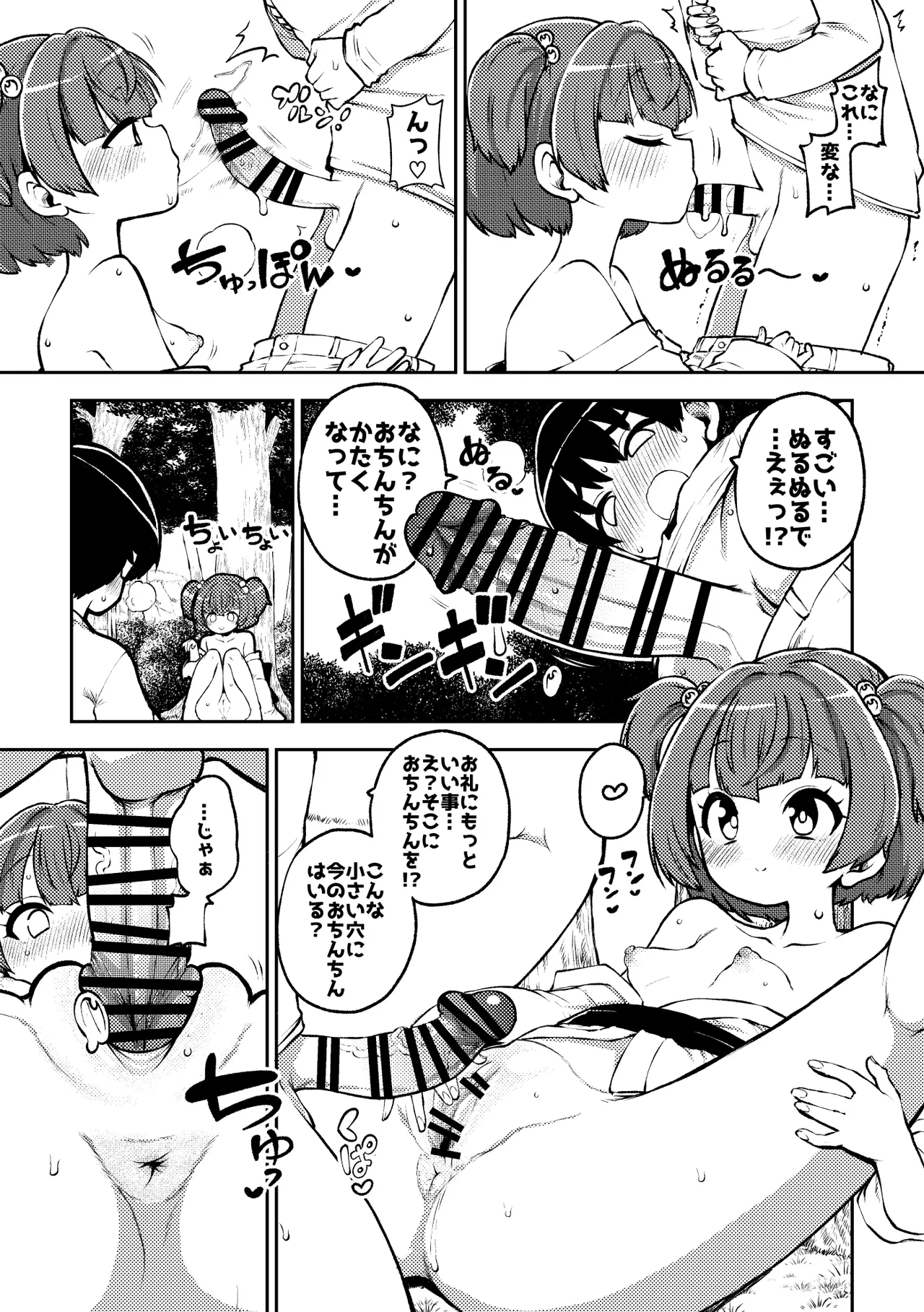 地上にハンティングにやってきたキスメ Page.9