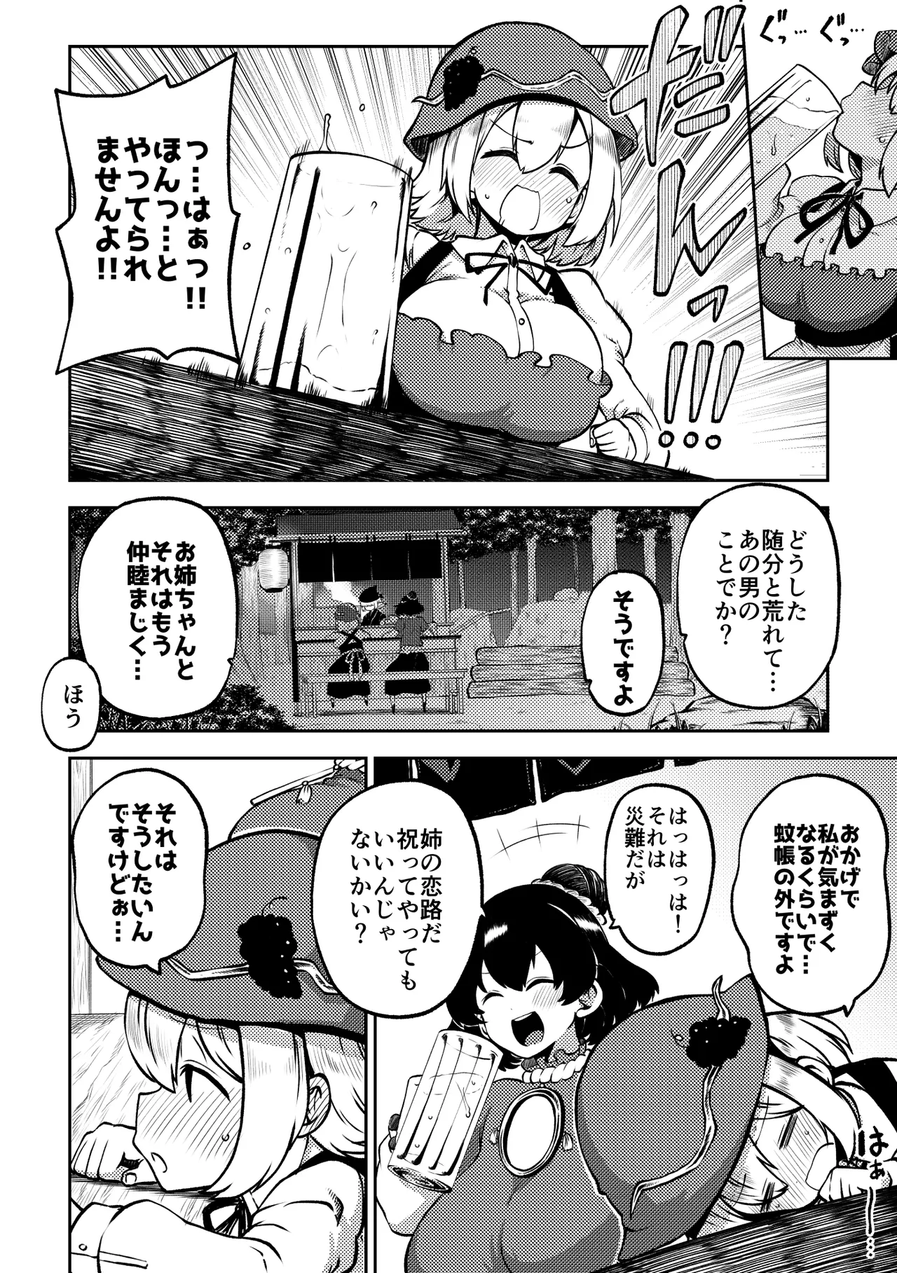 秋静葉 Page.7