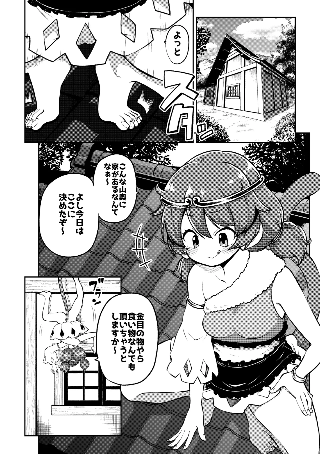 覗かれるネムノさん Page.3