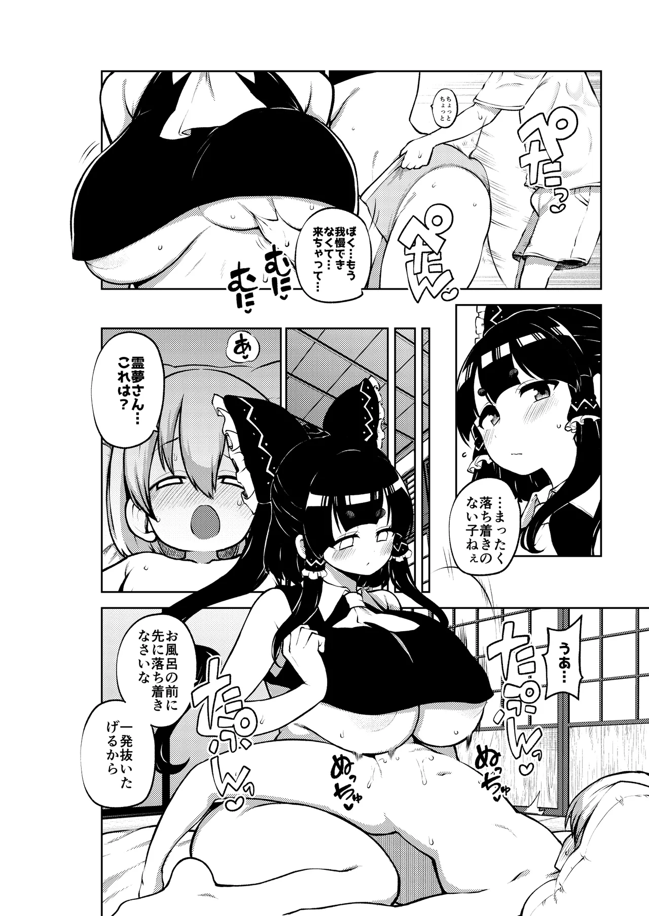 ぺぇずり霊夢 Page.2