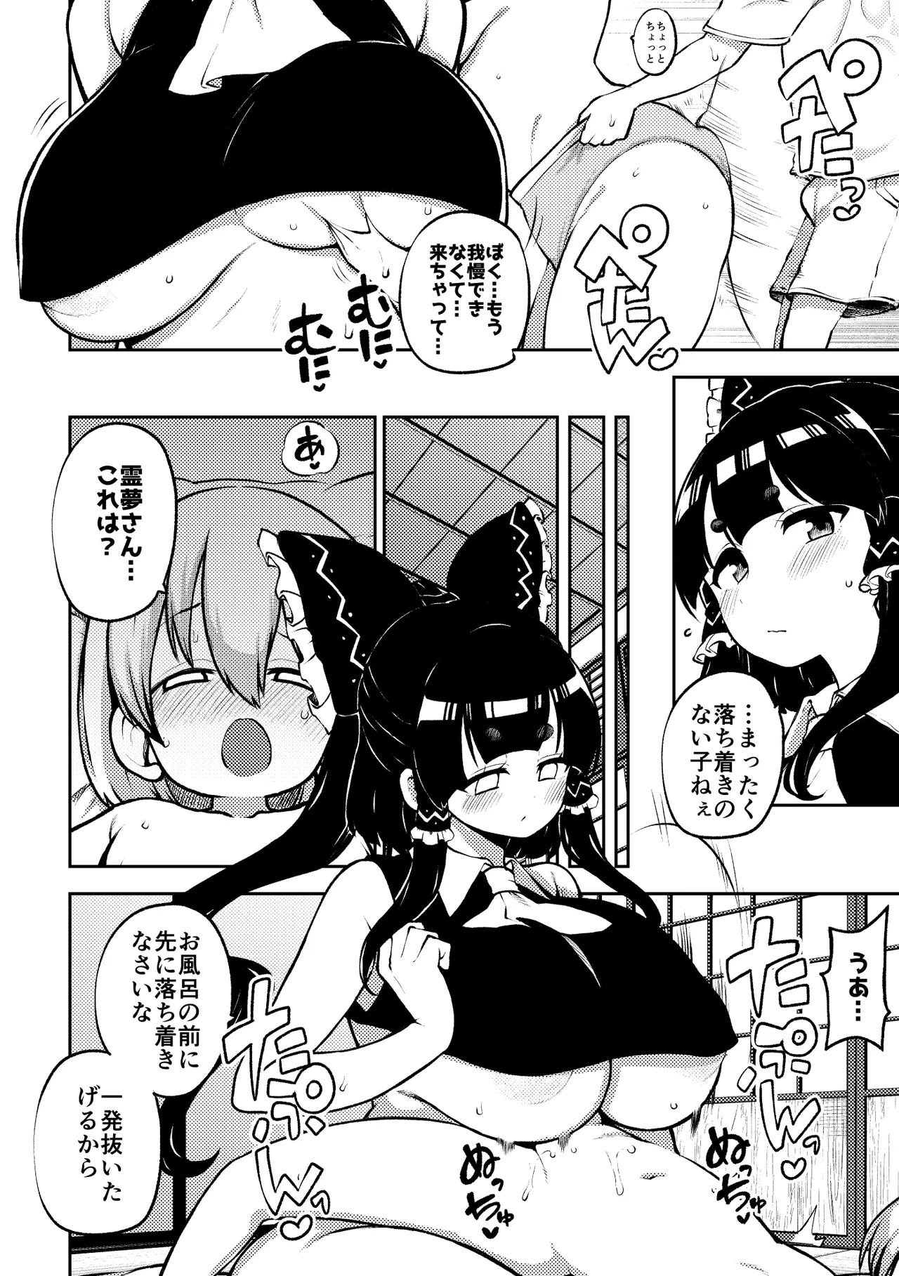 ぺぇずり霊夢 Page.8