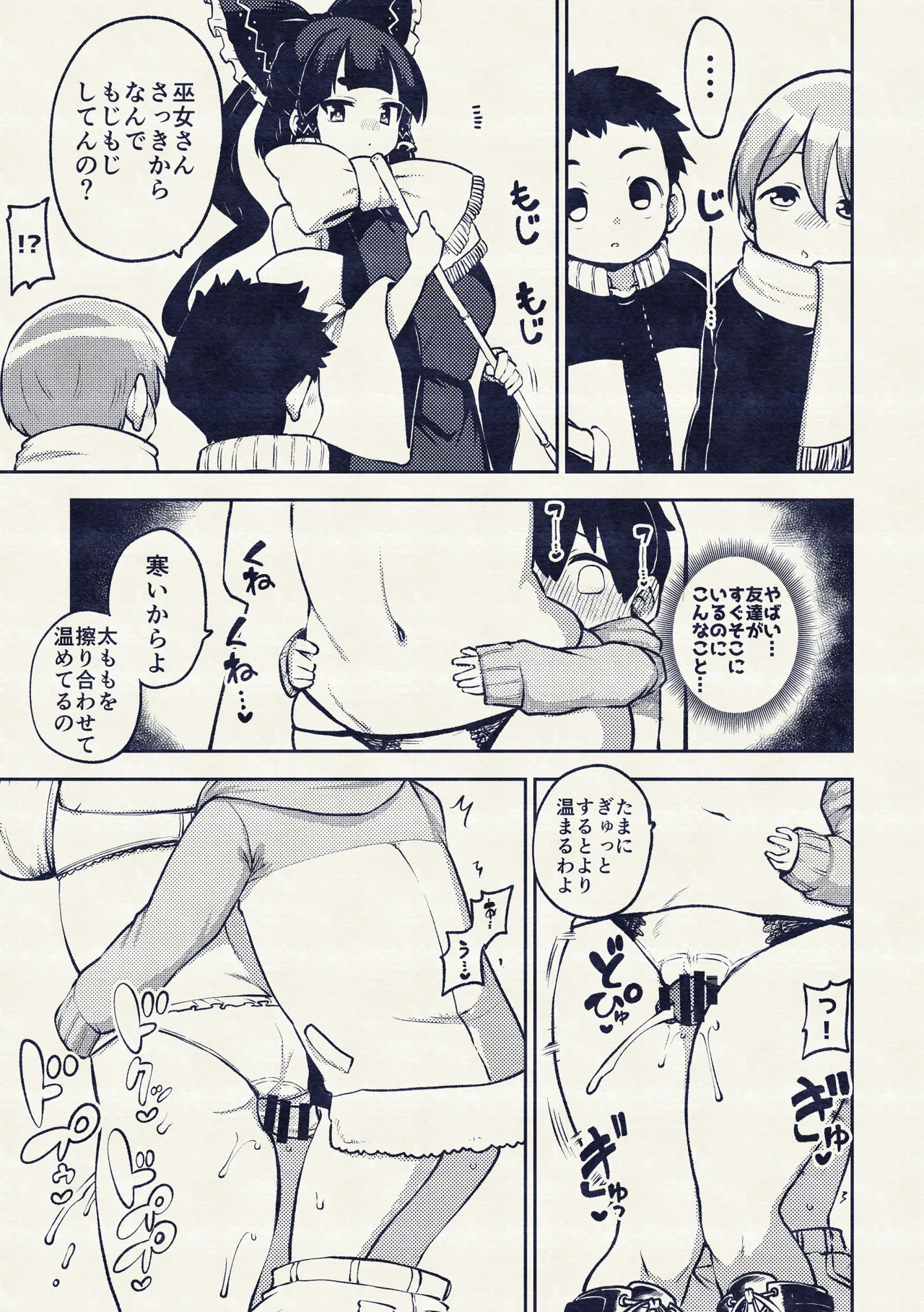 かくれんぼを手伝う霊夢さん めいきん具 Page.11