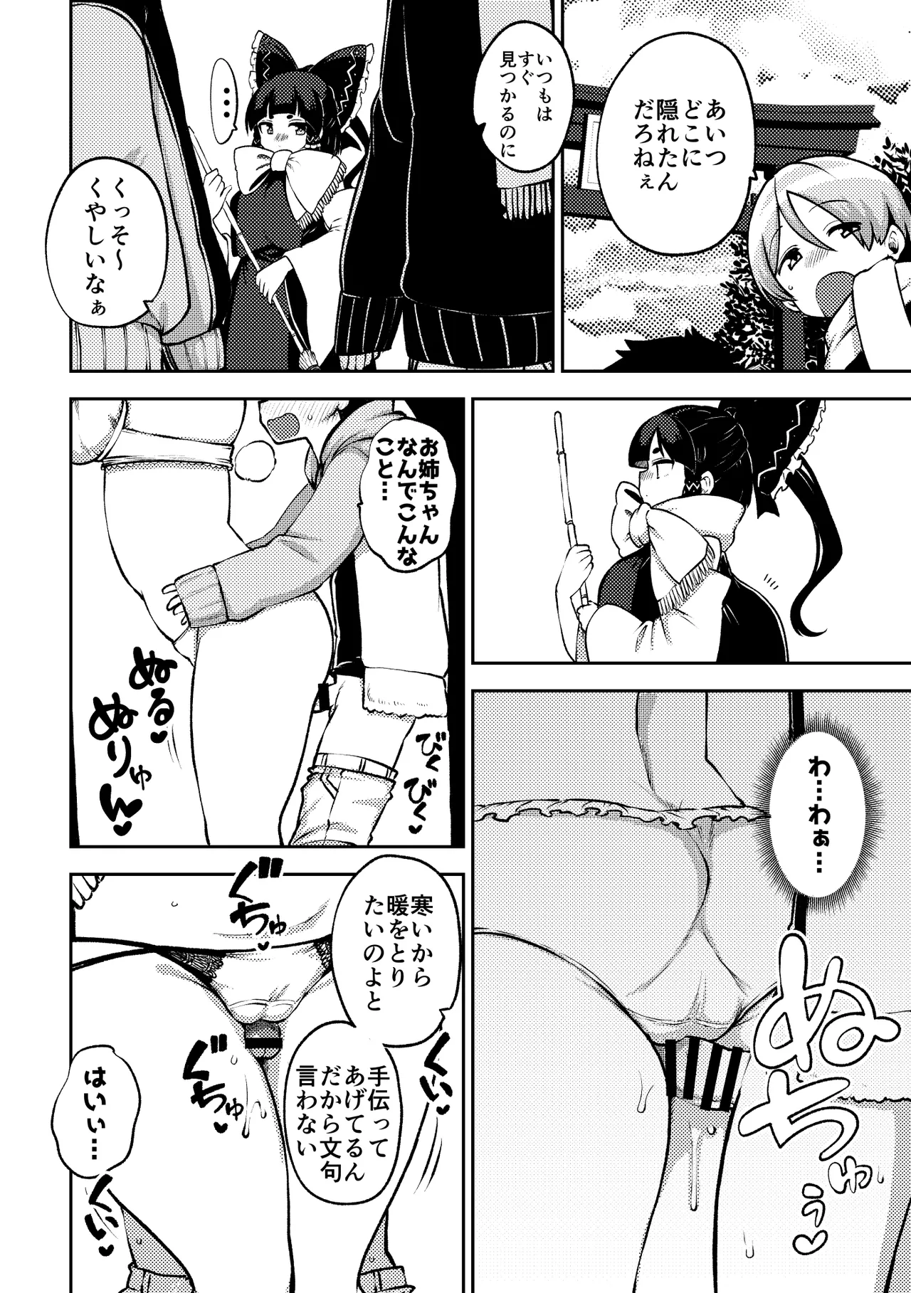 かくれんぼを手伝う霊夢さん めいきん具 Page.2