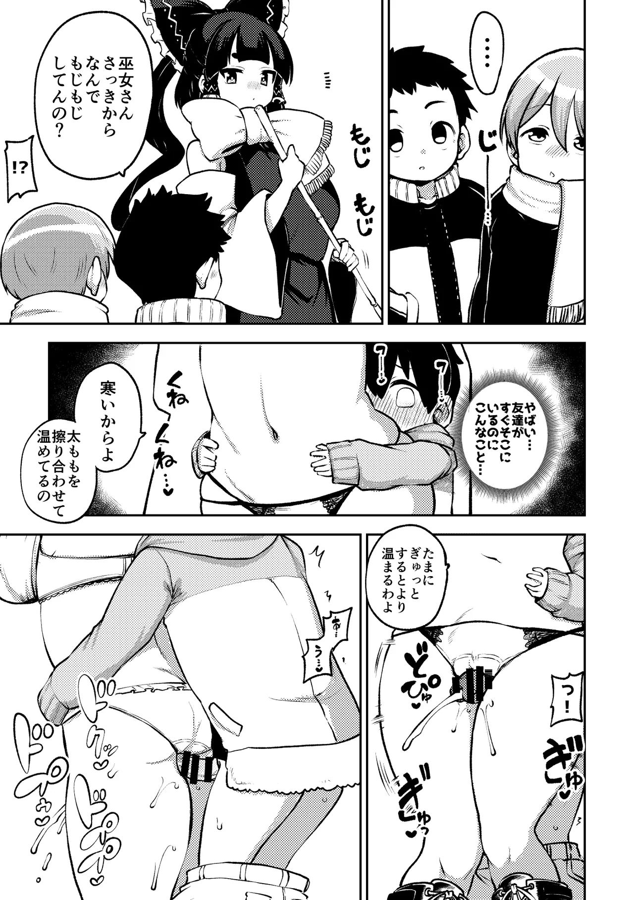 かくれんぼを手伝う霊夢さん めいきん具 Page.3