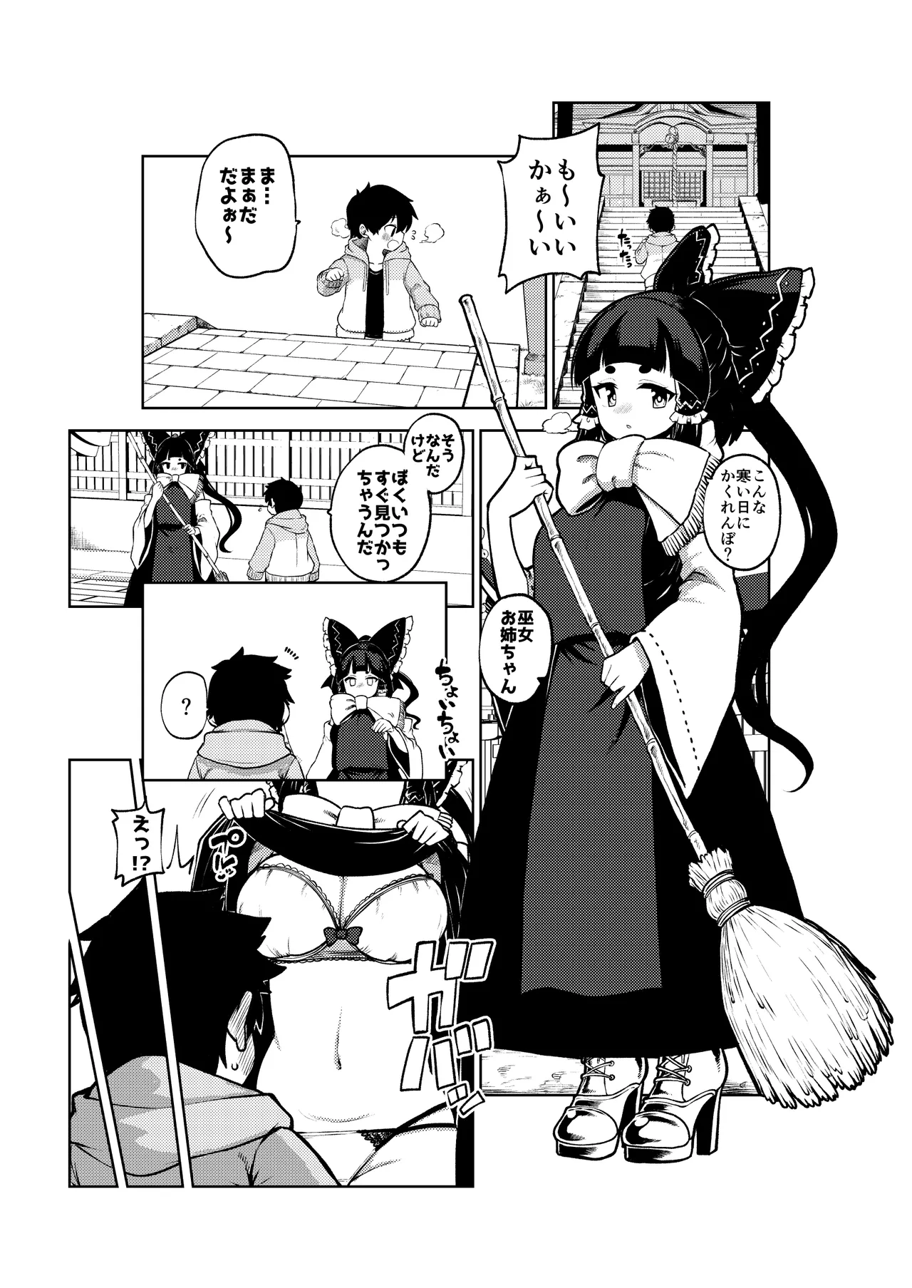 かくれんぼを手伝う霊夢さん めいきん具 Page.5