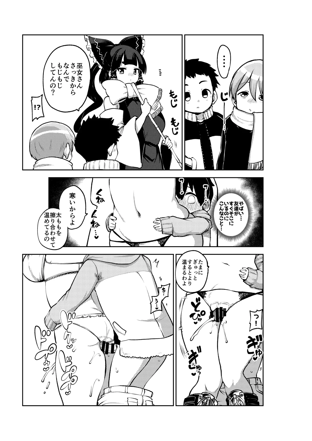 かくれんぼを手伝う霊夢さん めいきん具 Page.7