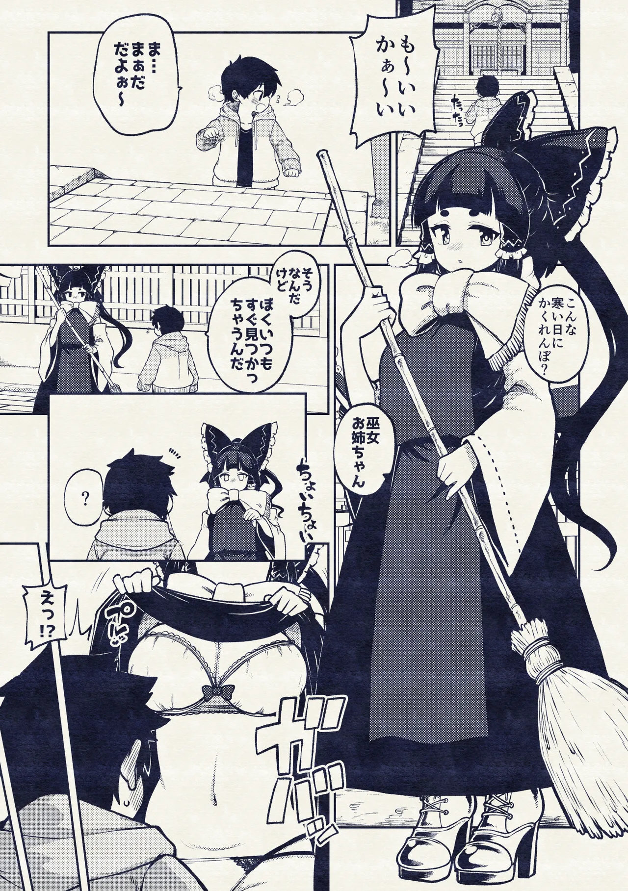 かくれんぼを手伝う霊夢さん めいきん具 Page.9