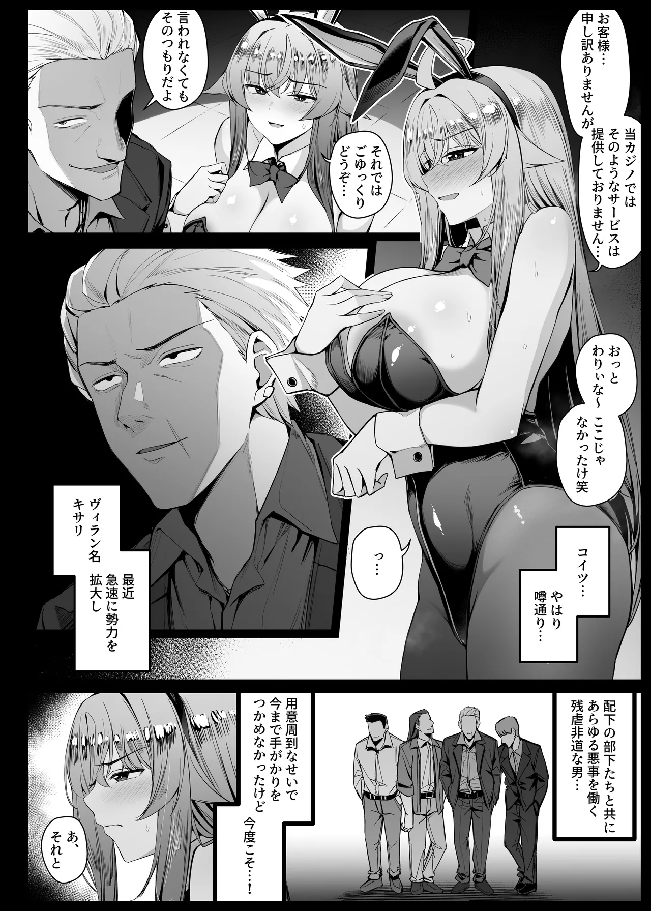 裏カジノで正体をバレて翻弄されるヒロイン EP3 Page.2