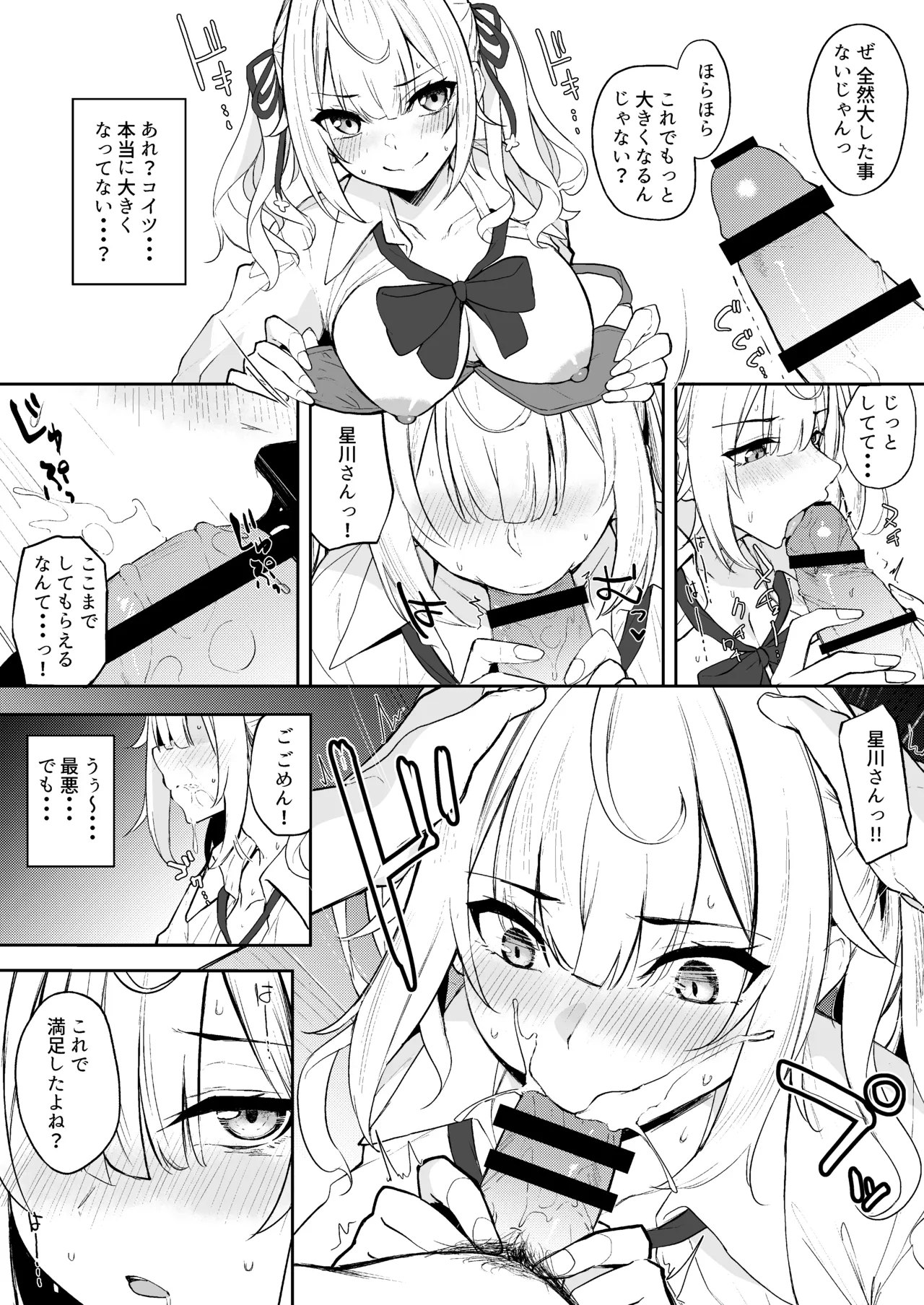 hskw_筆おろし漫画 Page.3