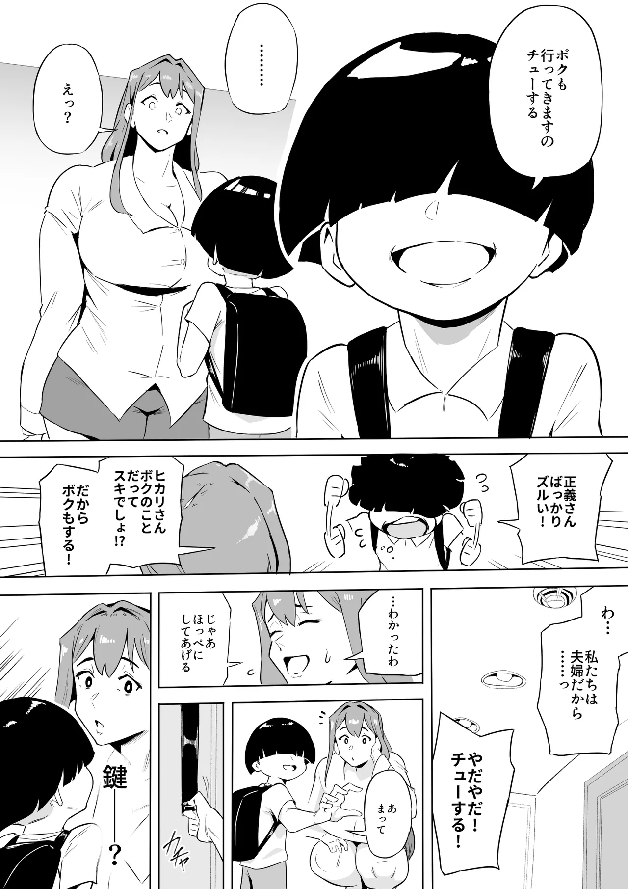 ヒーローパラノイア後編 part.9 Page.18