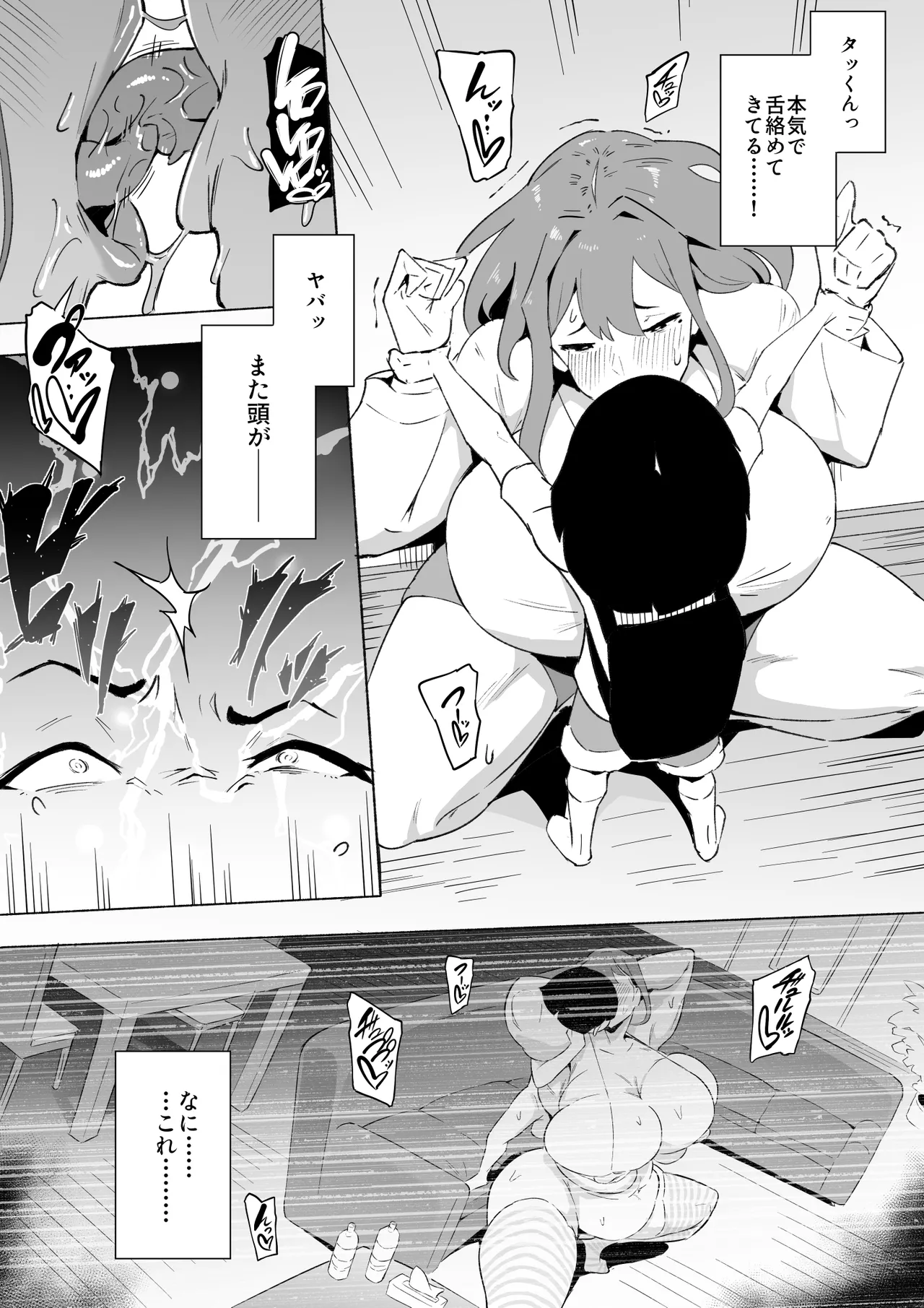 ヒーローパラノイア後編 part.9 Page.21