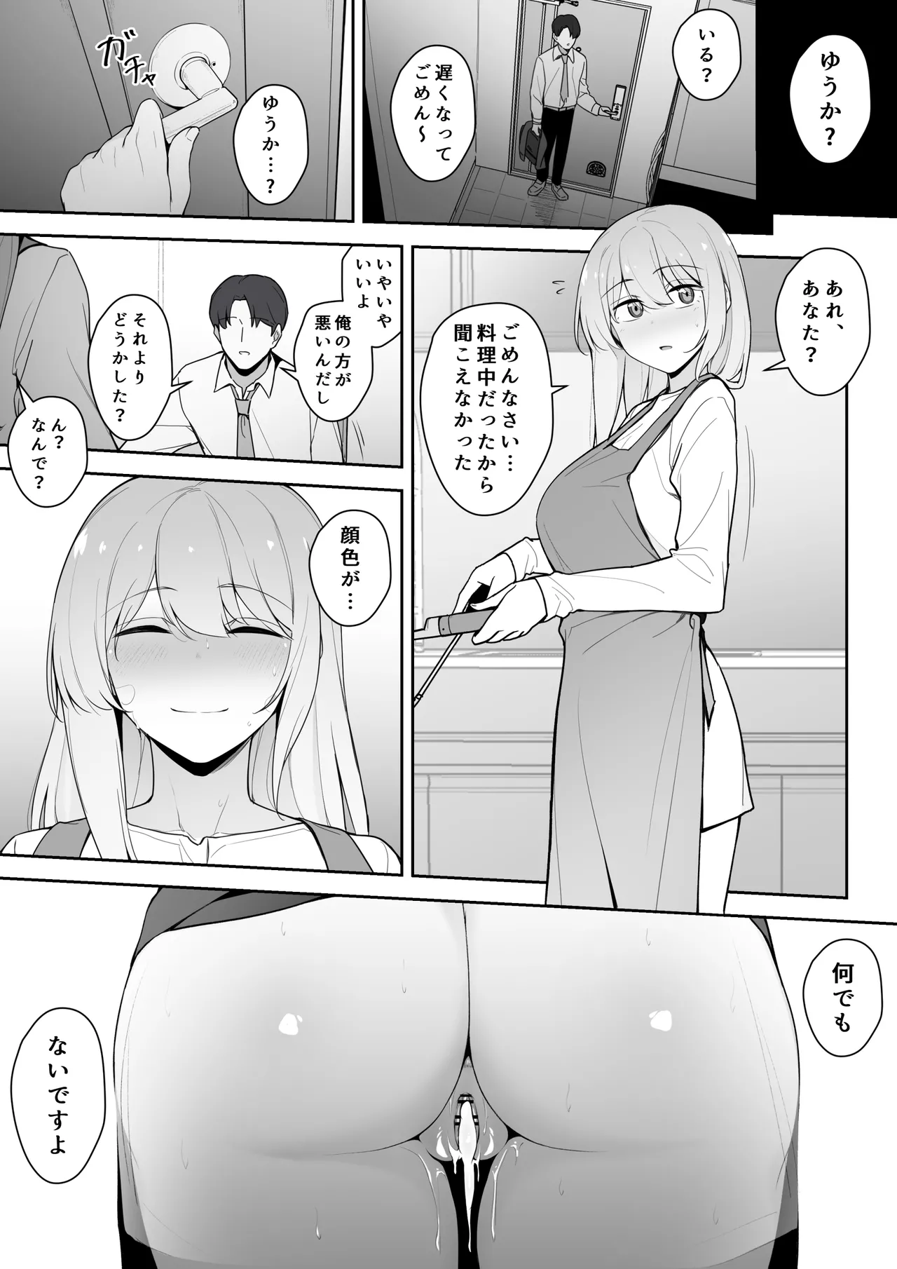 好きだった先生を忘れられなくてやってしまう教え子② Page.10